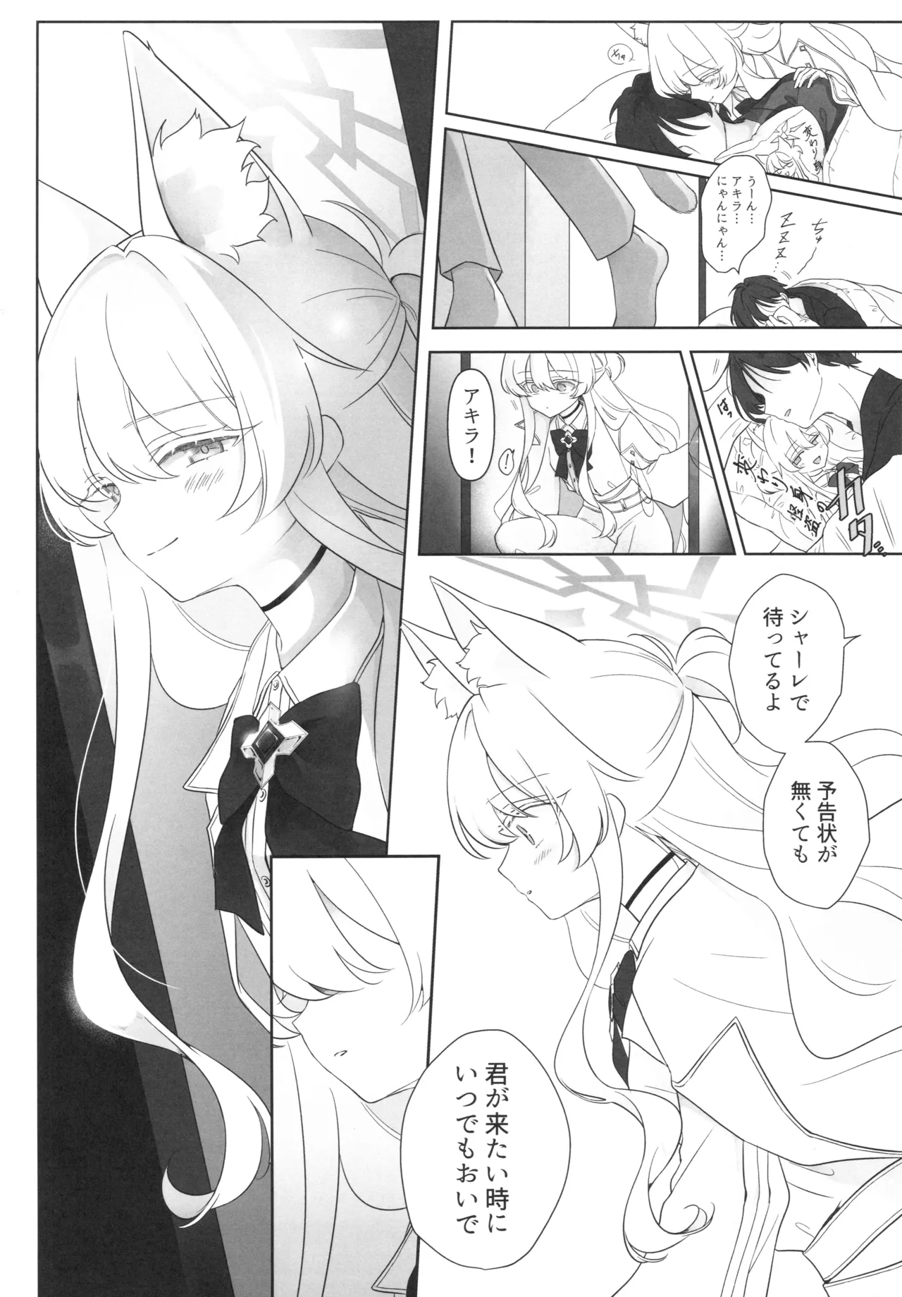 怪盗の本分 Page.20