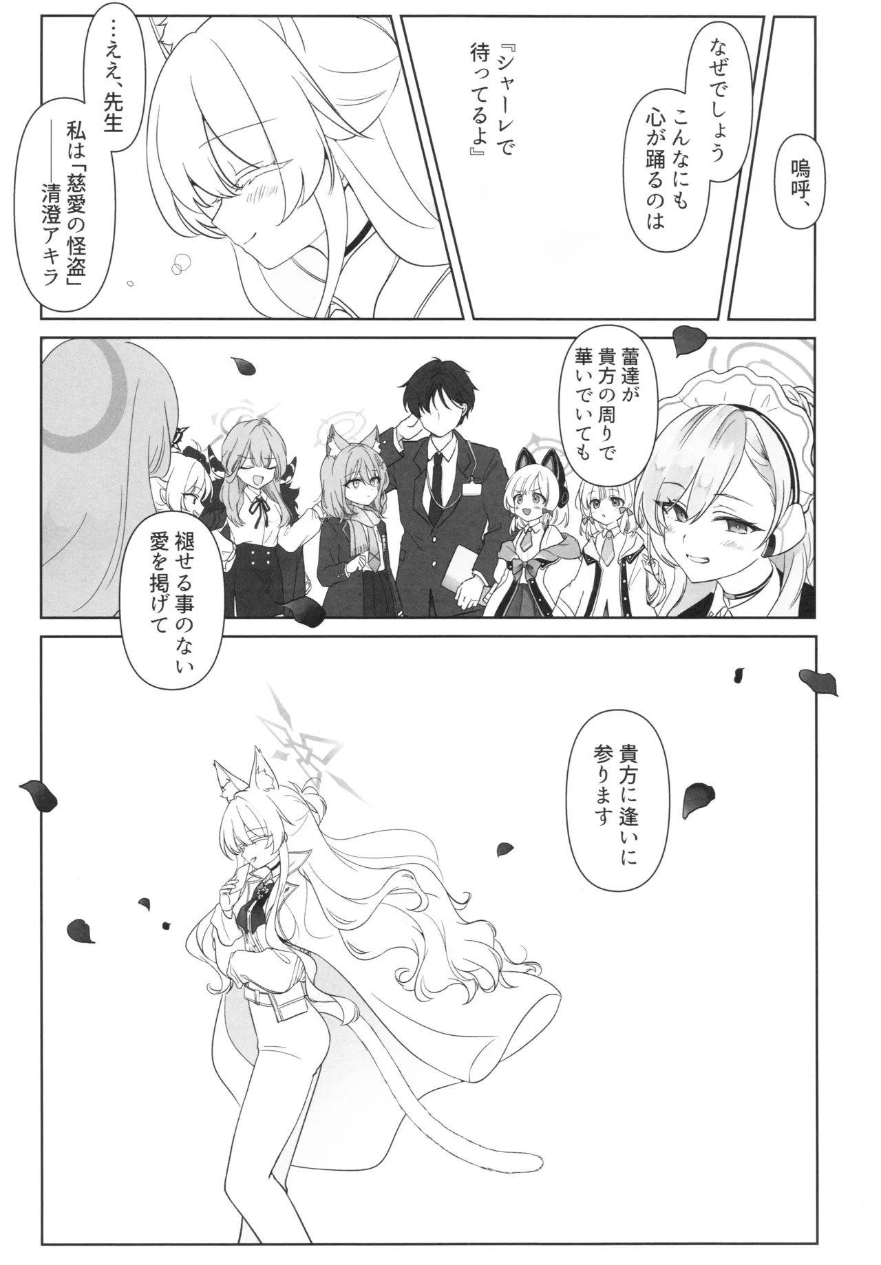 怪盗の本分 Page.22