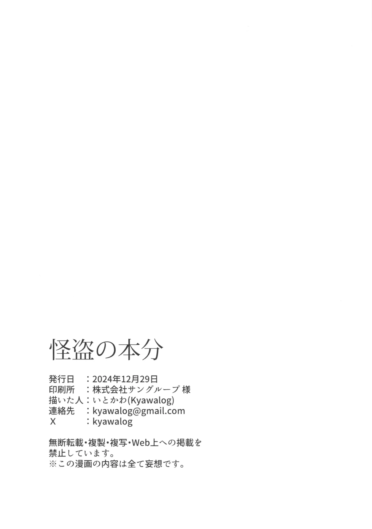 怪盗の本分 Page.23