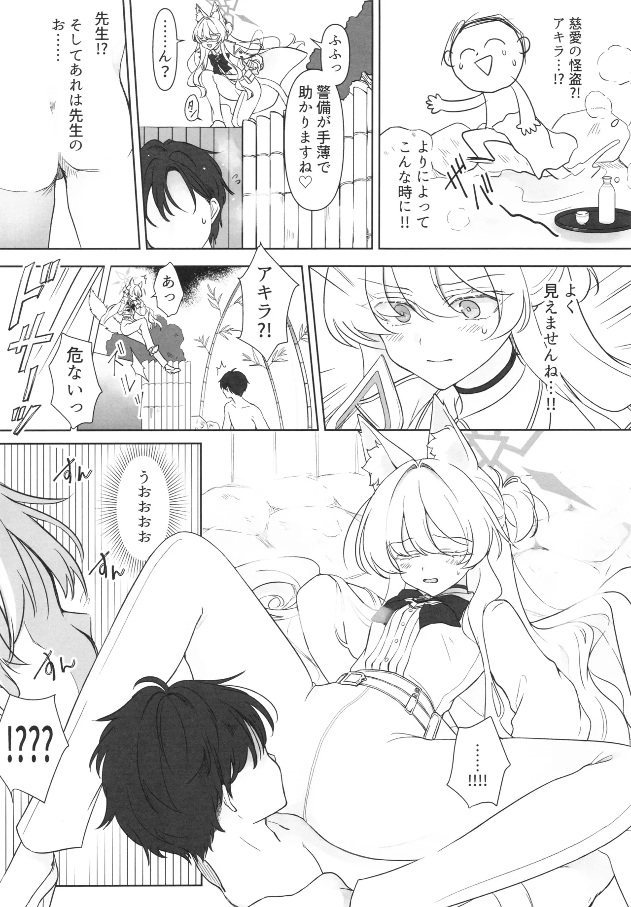 怪盗の本分 Page.4