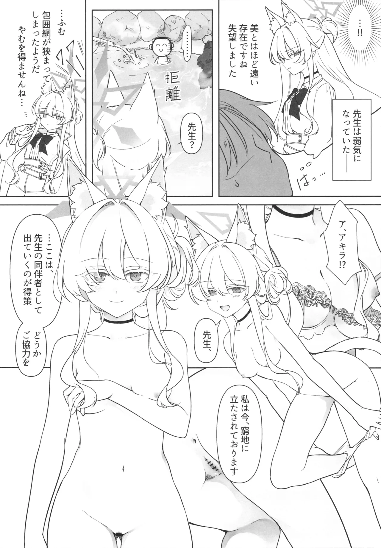 怪盗の本分 Page.5