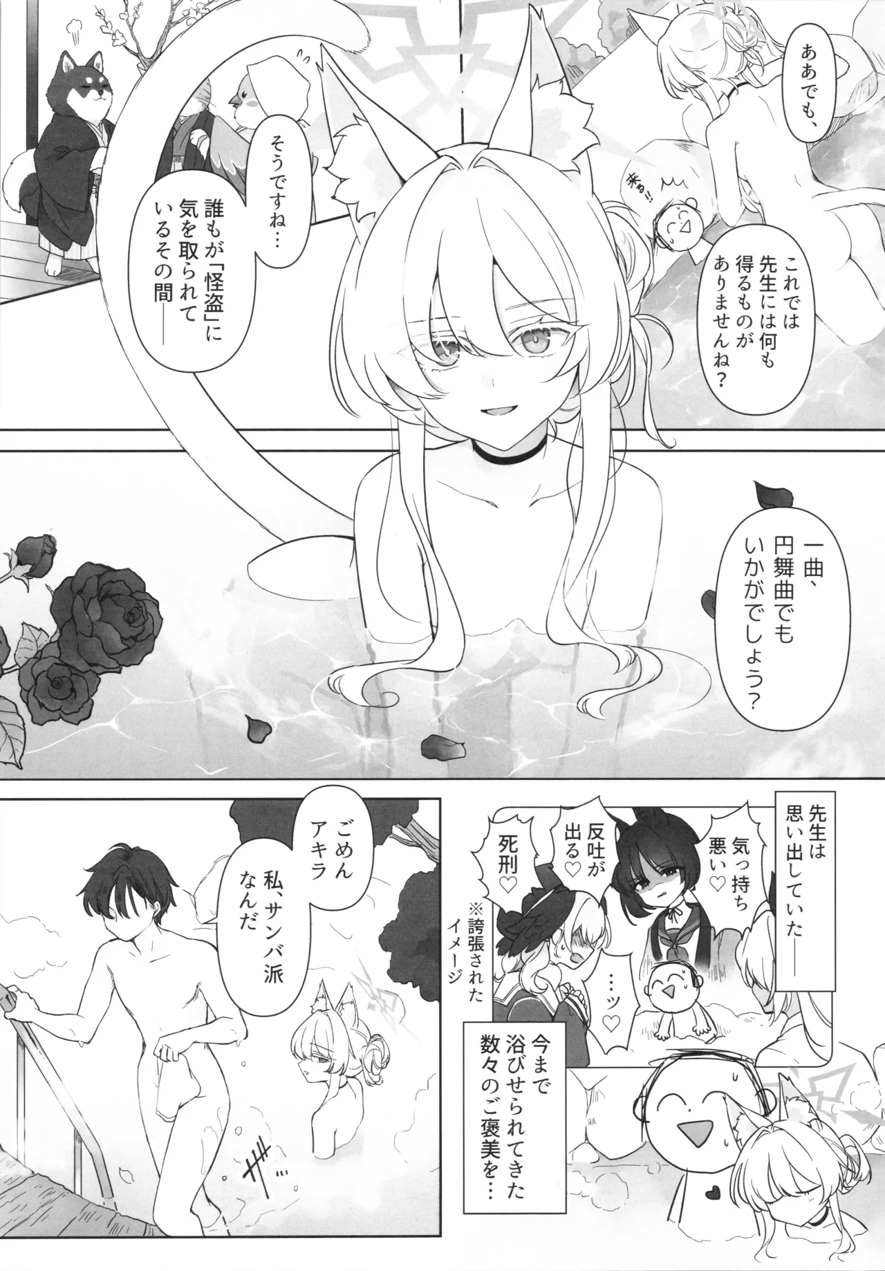 怪盗の本分 Page.6