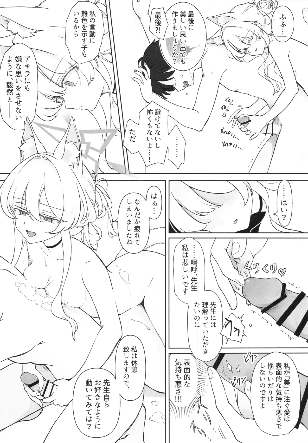 怪盗の本分 Page.8