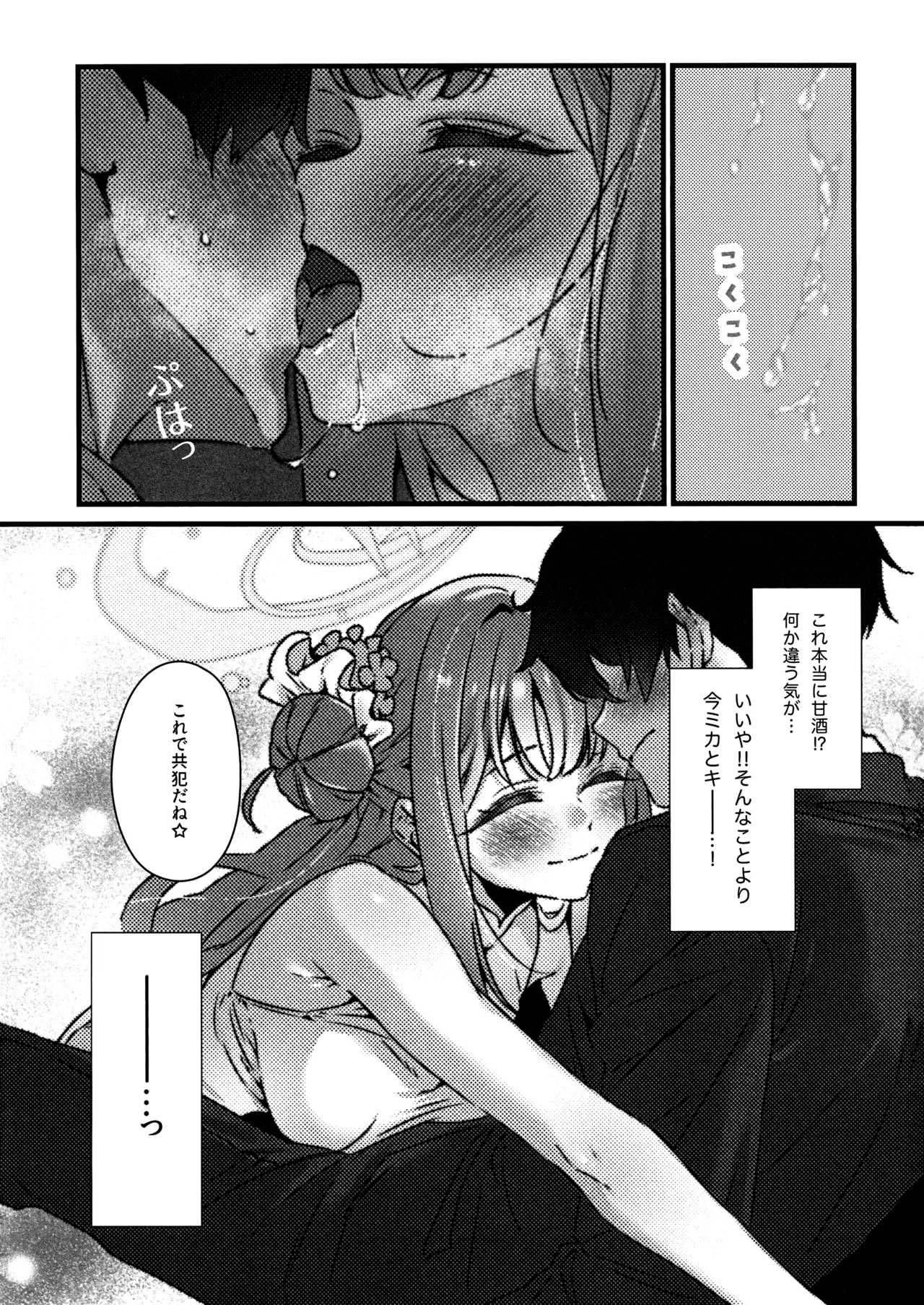 甘酒の吐息で君を呼ぶ Page.10
