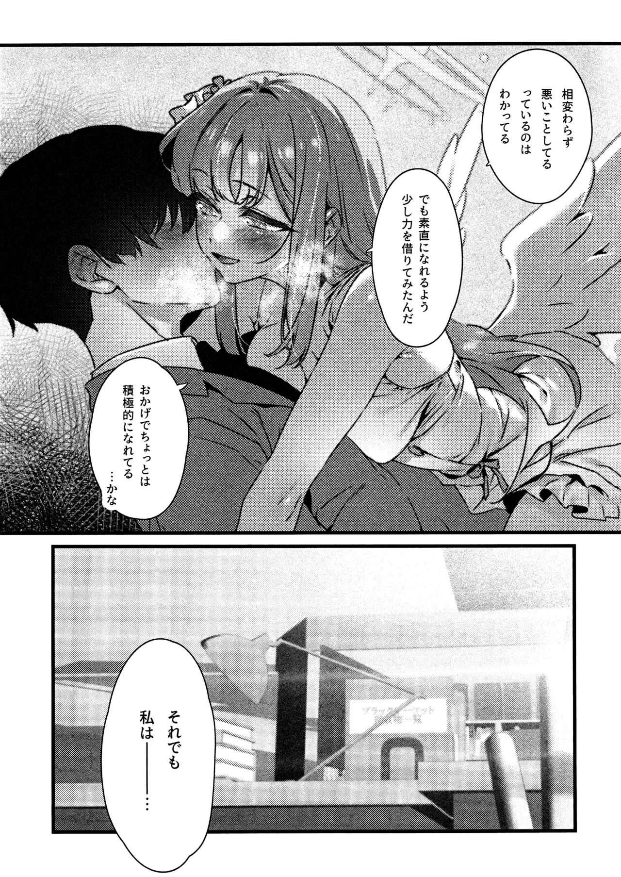甘酒の吐息で君を呼ぶ Page.12