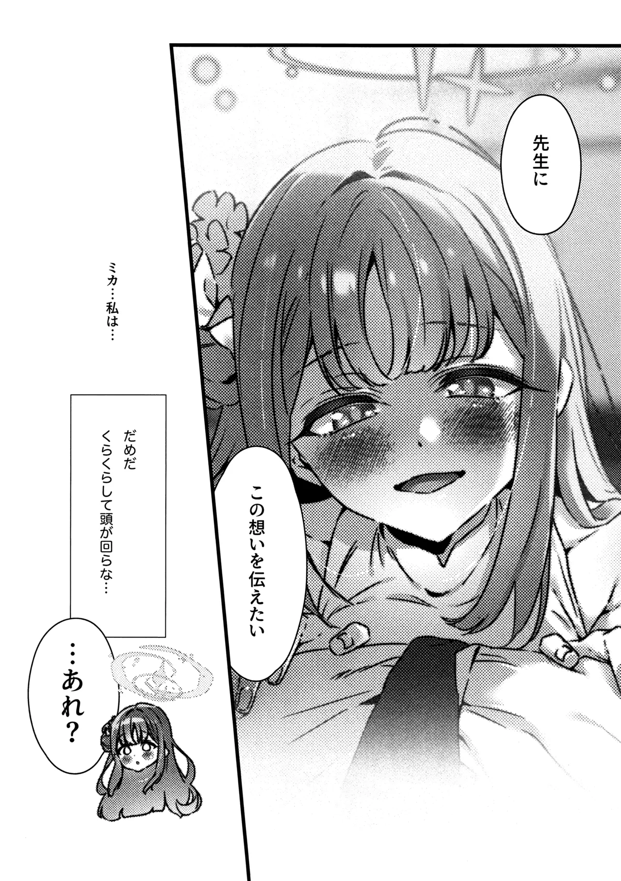 甘酒の吐息で君を呼ぶ Page.13