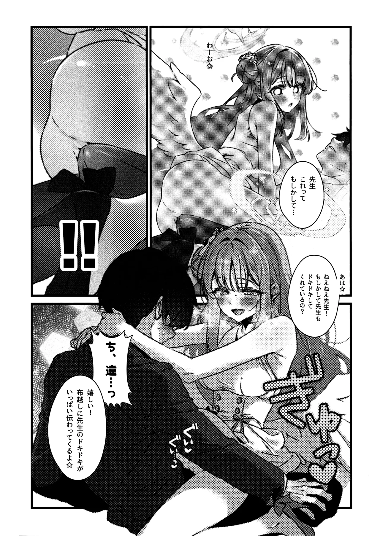 甘酒の吐息で君を呼ぶ Page.14