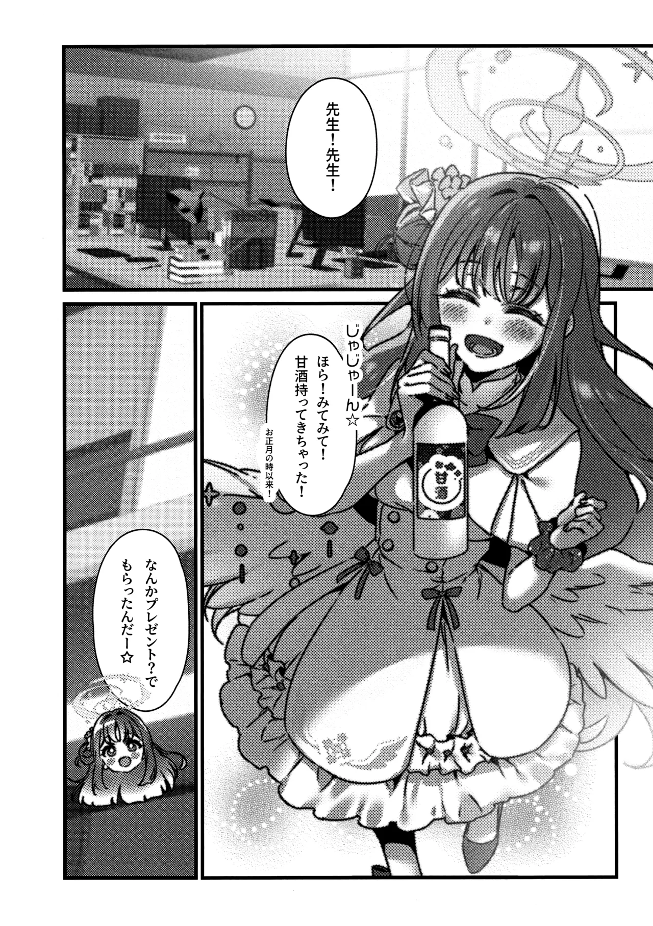 甘酒の吐息で君を呼ぶ Page.4