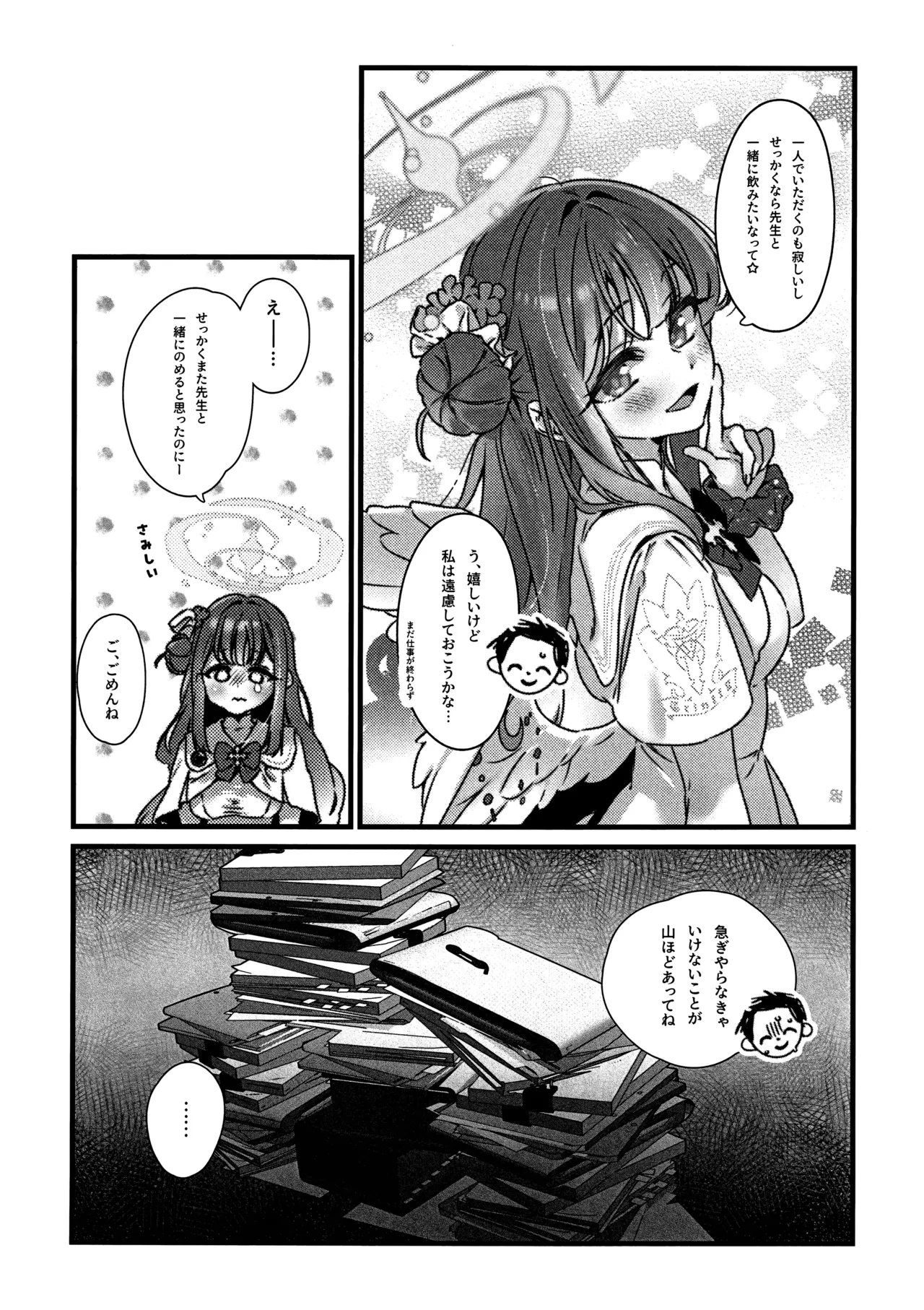 甘酒の吐息で君を呼ぶ Page.5