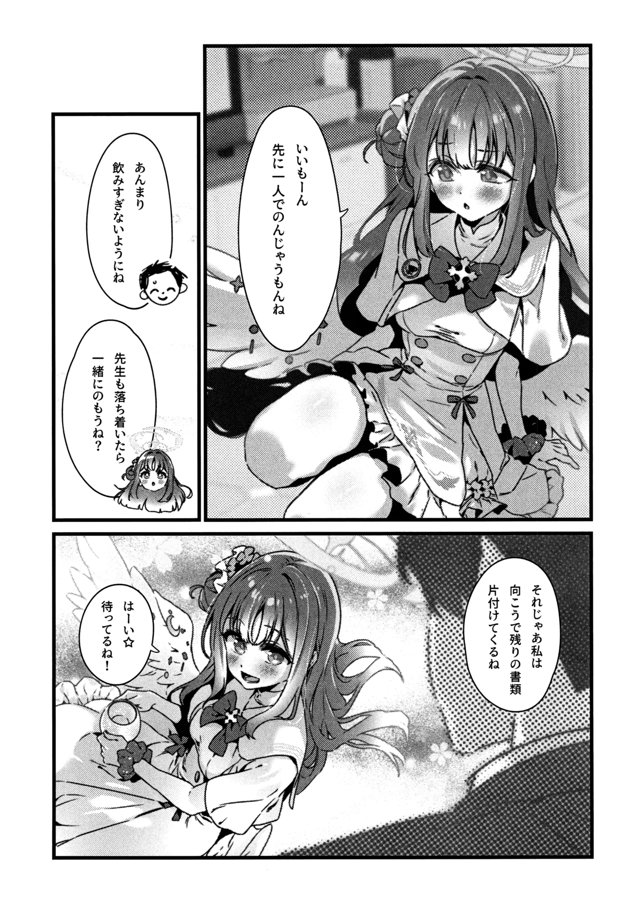 甘酒の吐息で君を呼ぶ Page.6