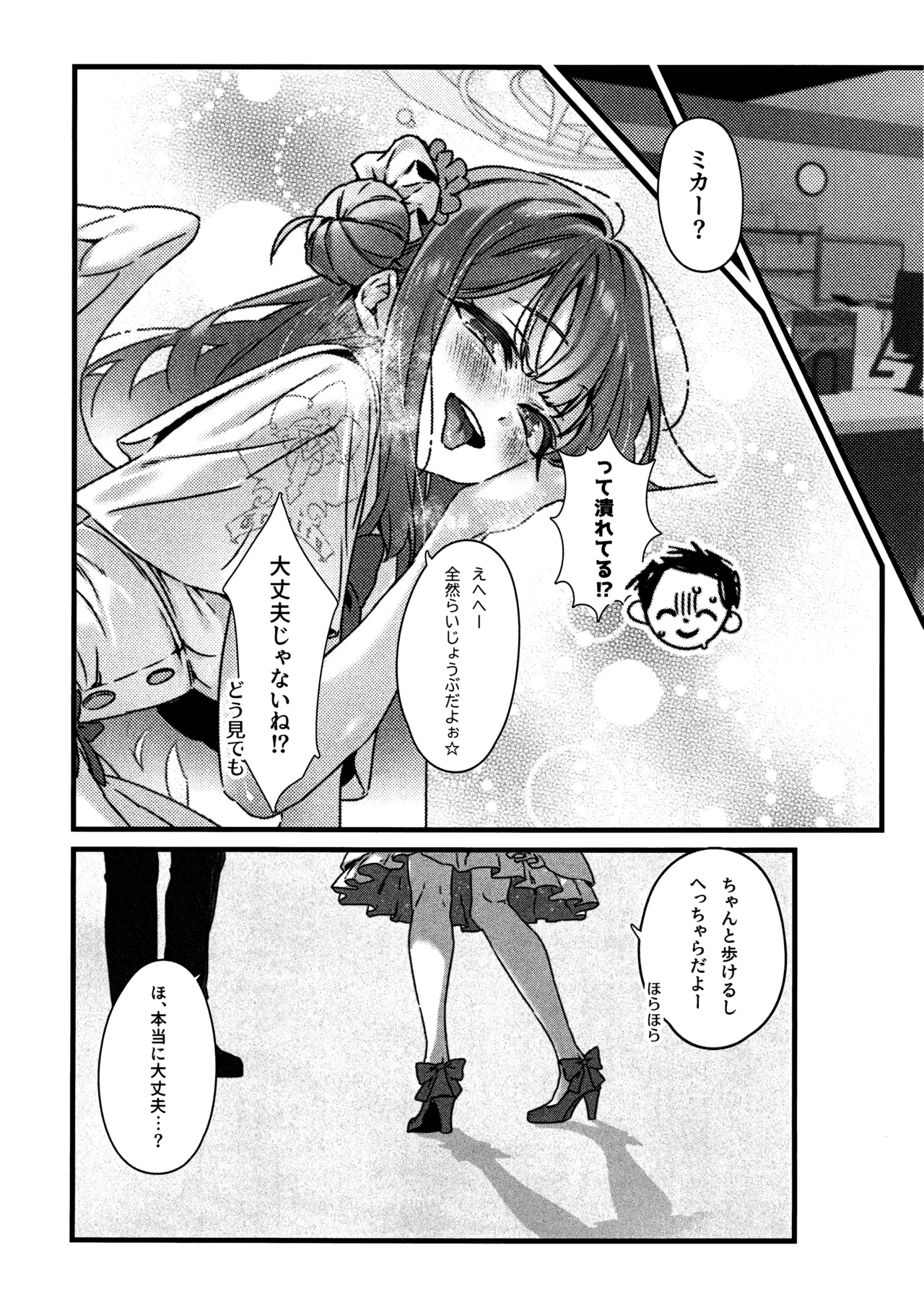 甘酒の吐息で君を呼ぶ Page.7