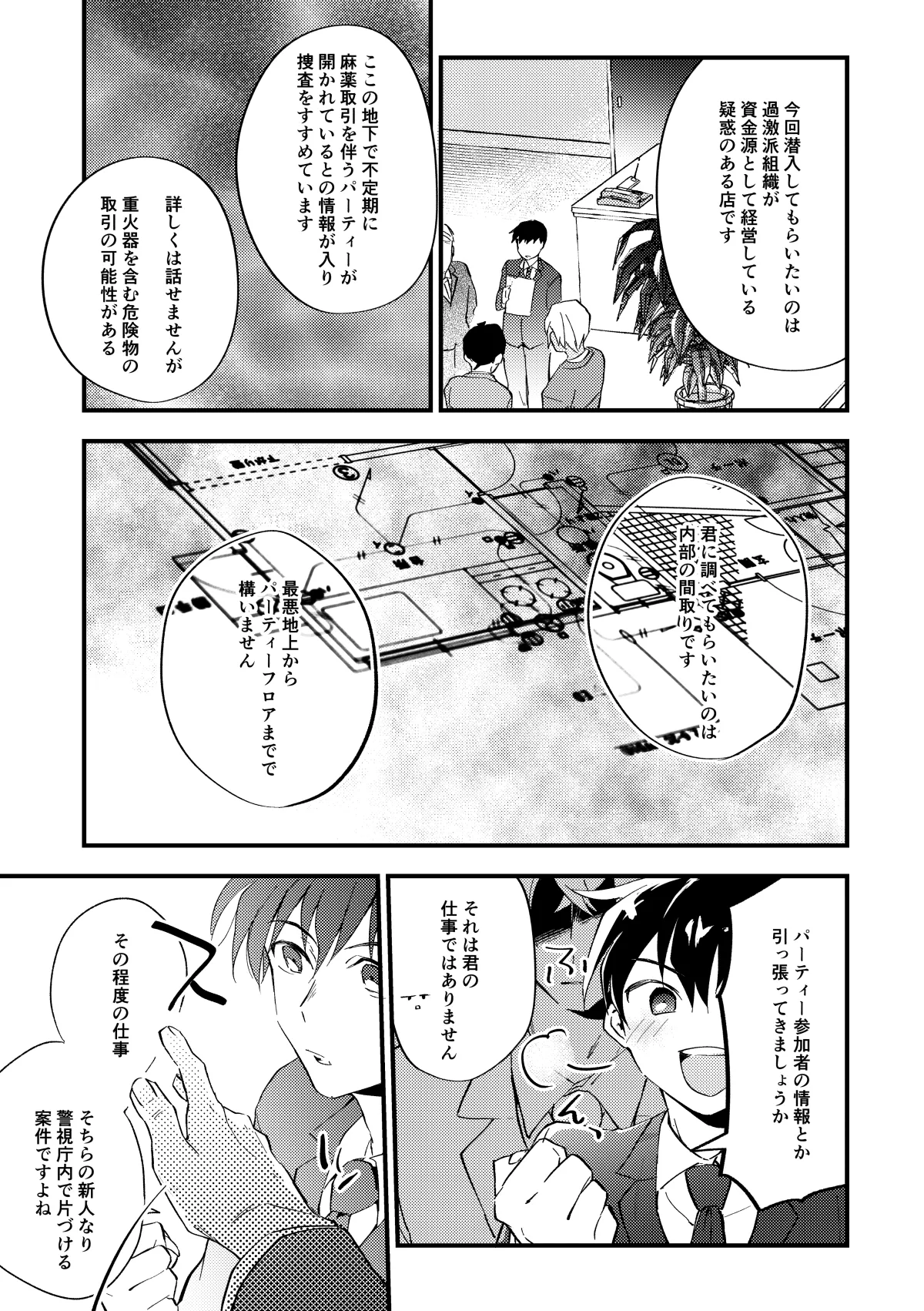 工藤警部とヘンクツ理事官 Page.10
