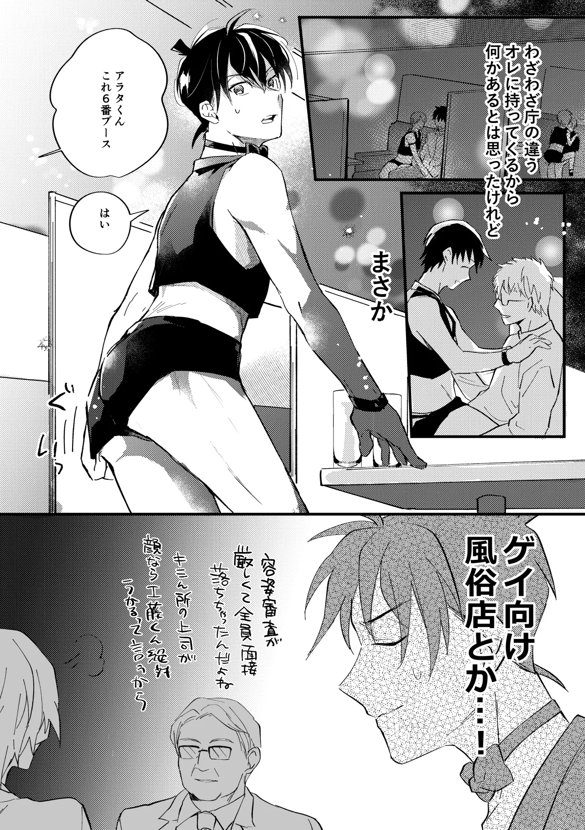 工藤警部とヘンクツ理事官 Page.13