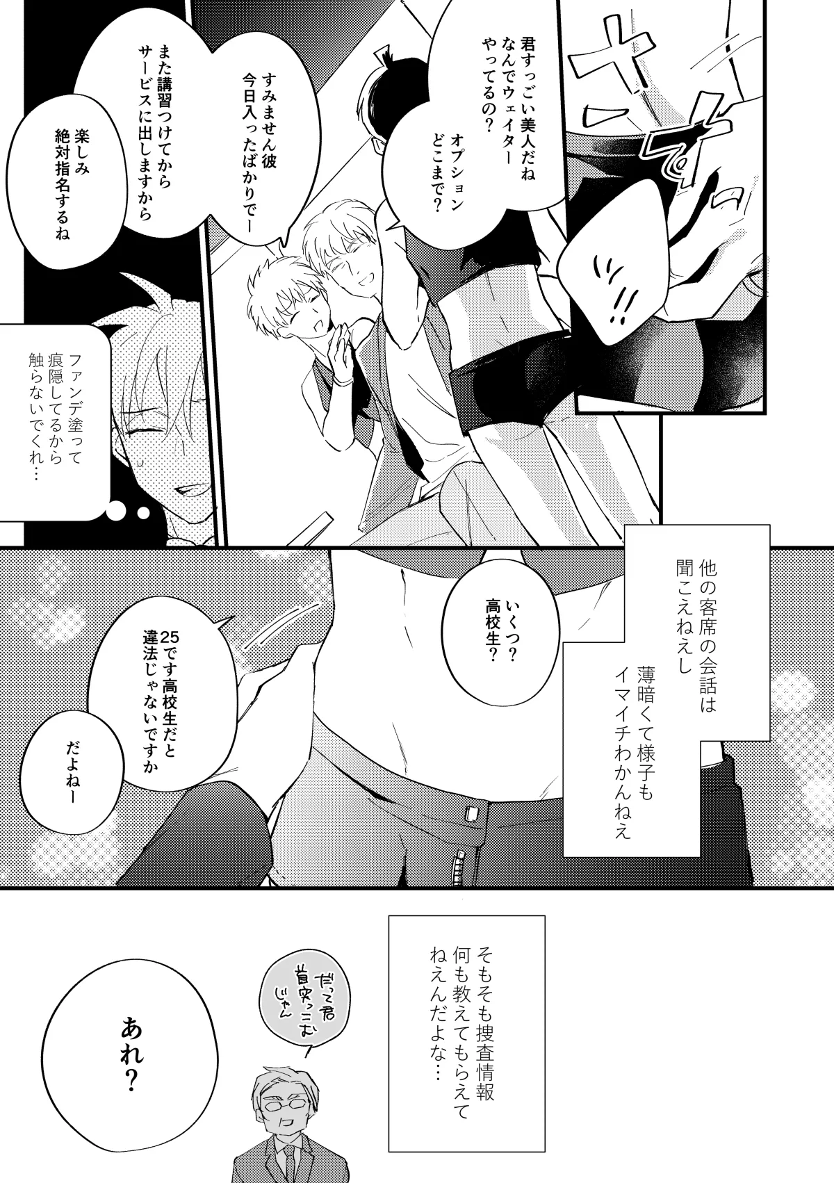 工藤警部とヘンクツ理事官 Page.14