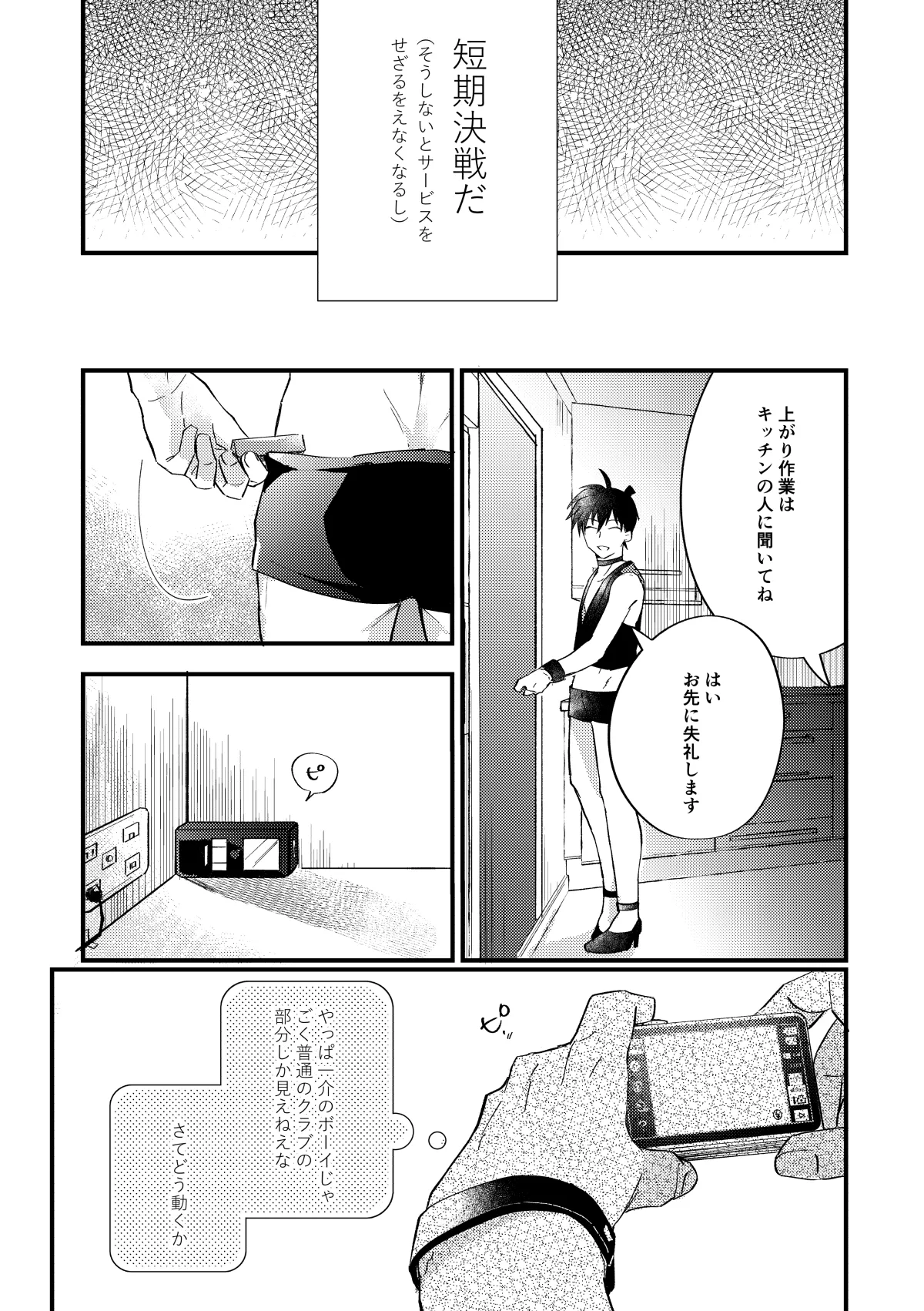 工藤警部とヘンクツ理事官 Page.16