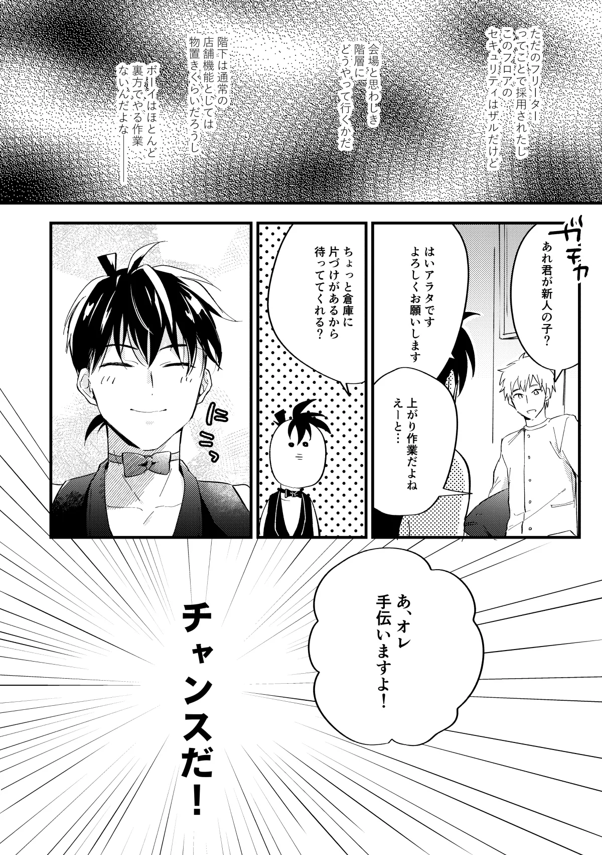 工藤警部とヘンクツ理事官 Page.17