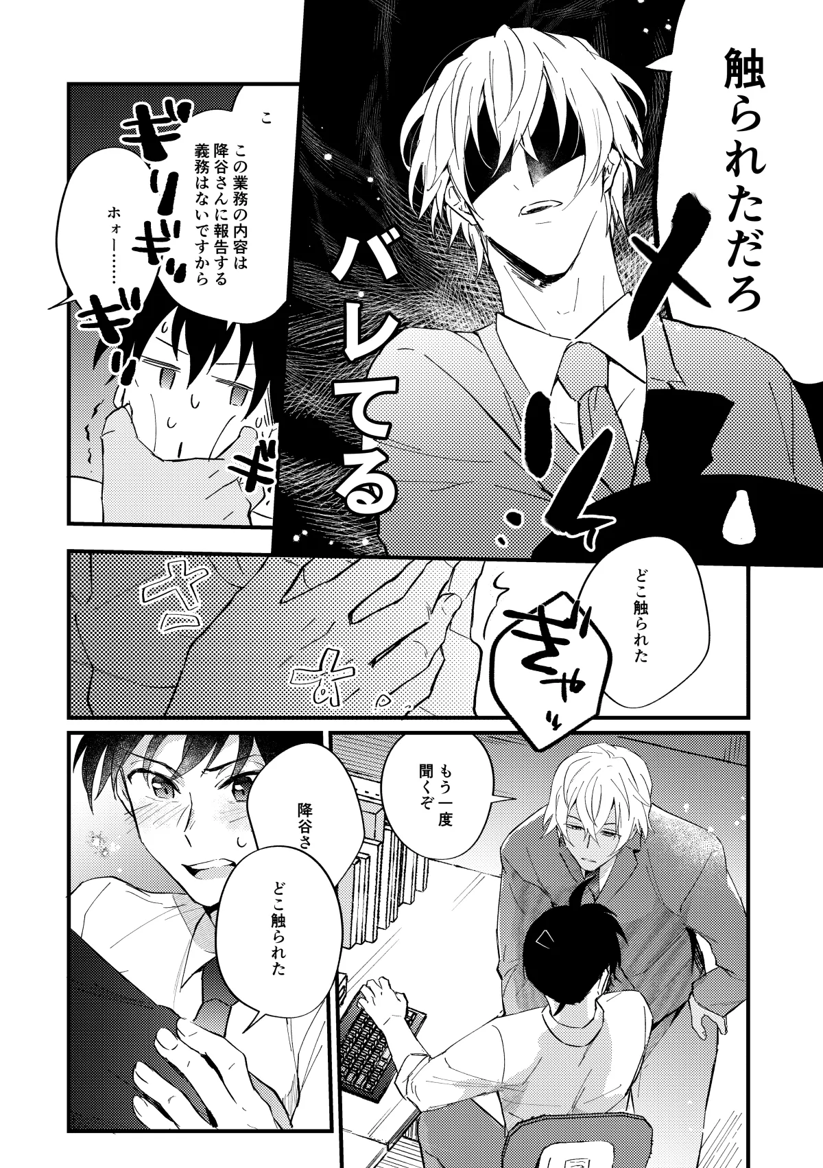 工藤警部とヘンクツ理事官 Page.19