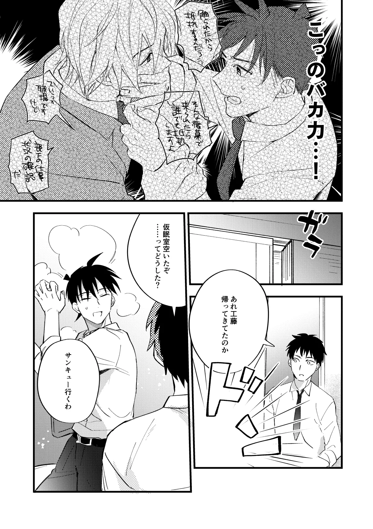 工藤警部とヘンクツ理事官 Page.20