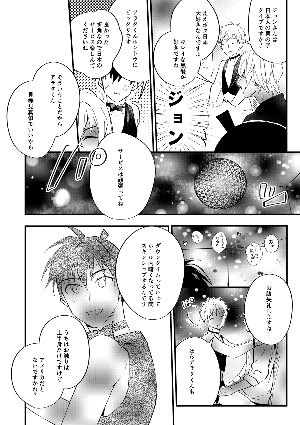 工藤警部とヘンクツ理事官 Page.23