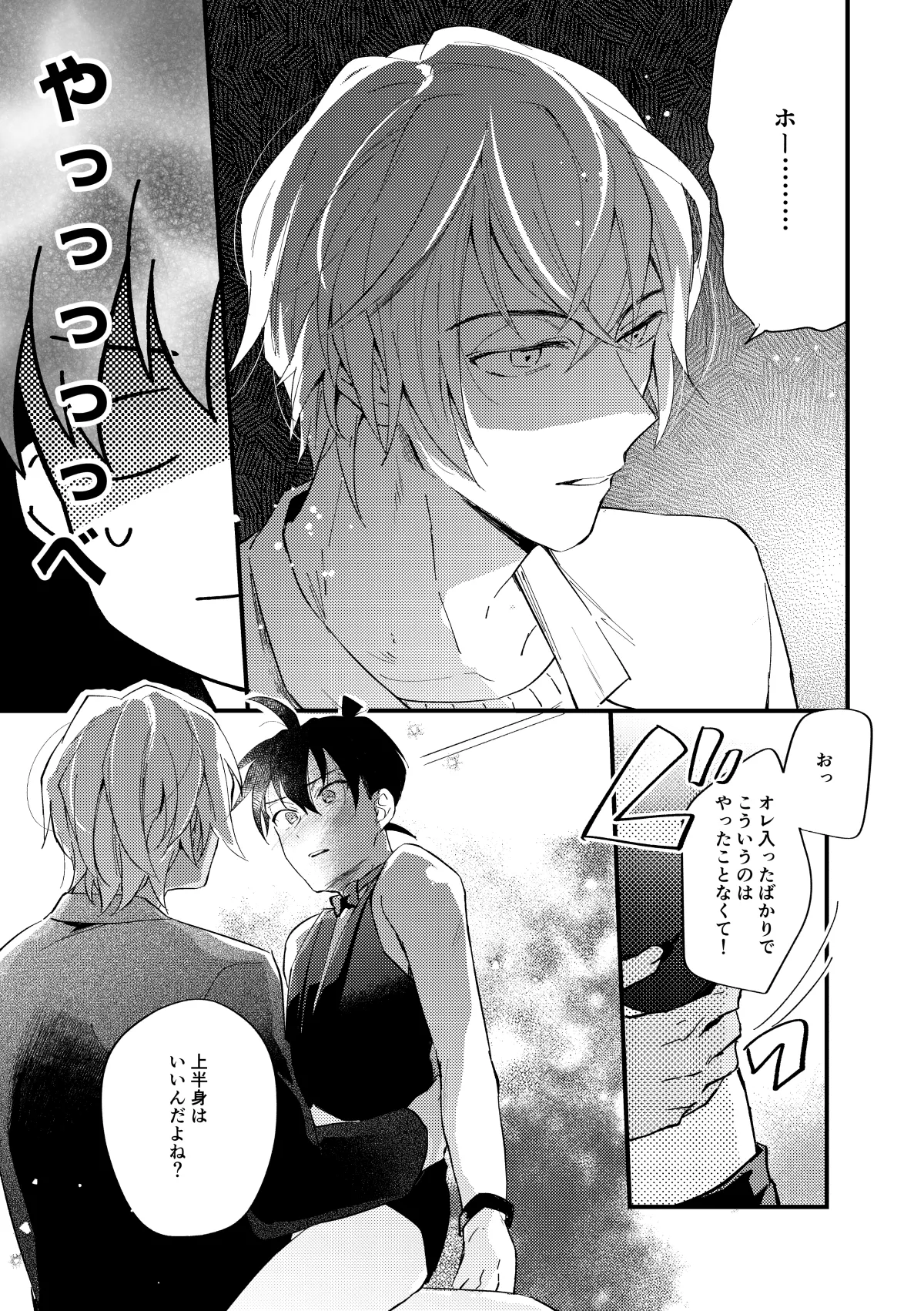 工藤警部とヘンクツ理事官 Page.24
