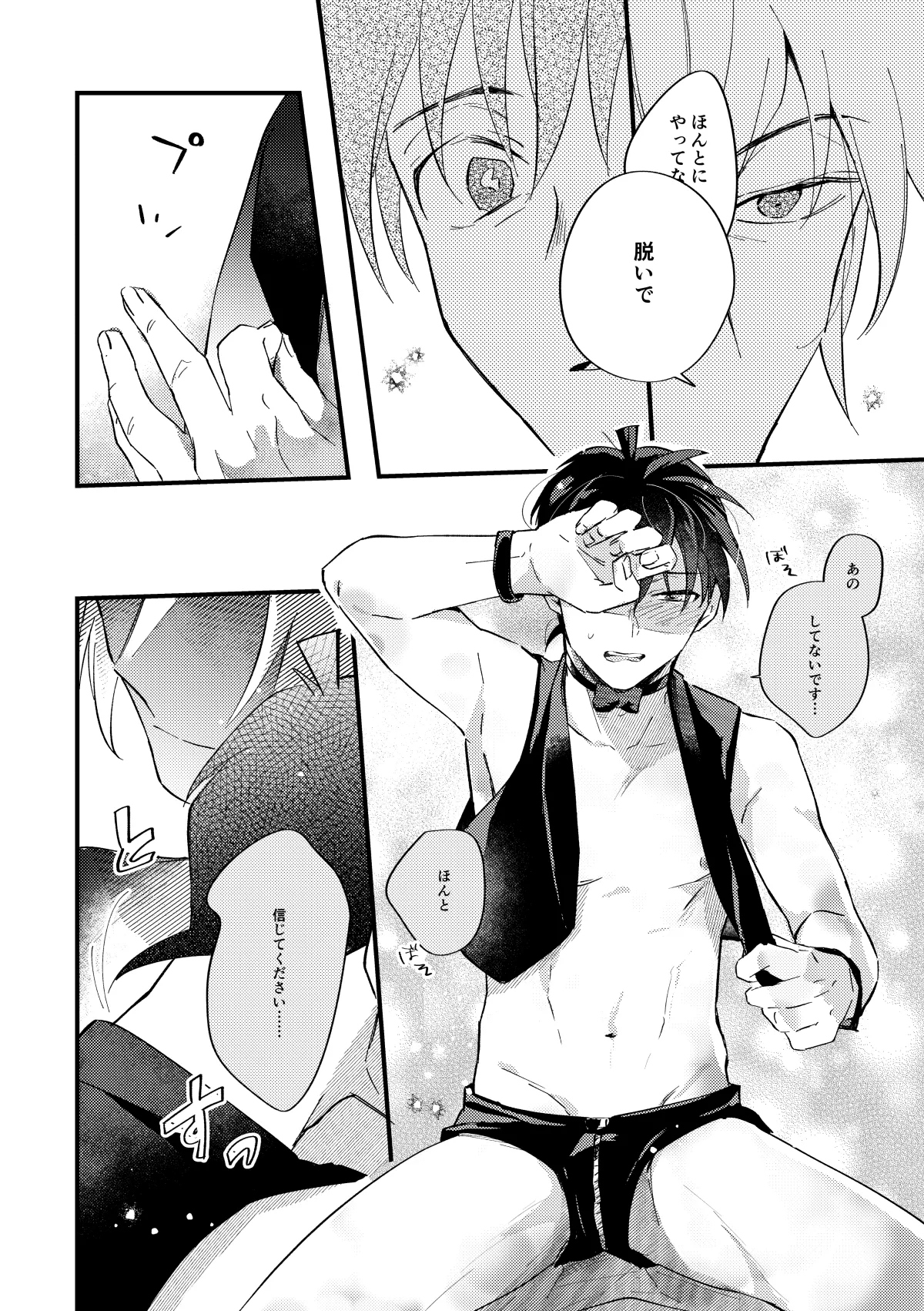 工藤警部とヘンクツ理事官 Page.25