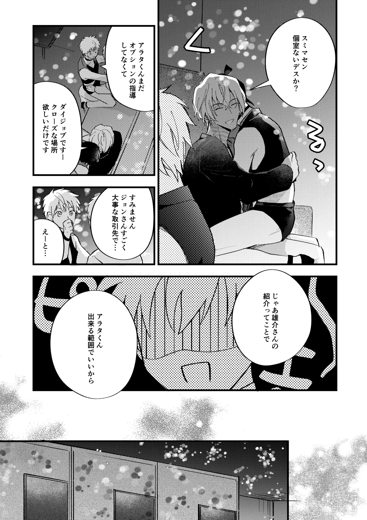 工藤警部とヘンクツ理事官 Page.26