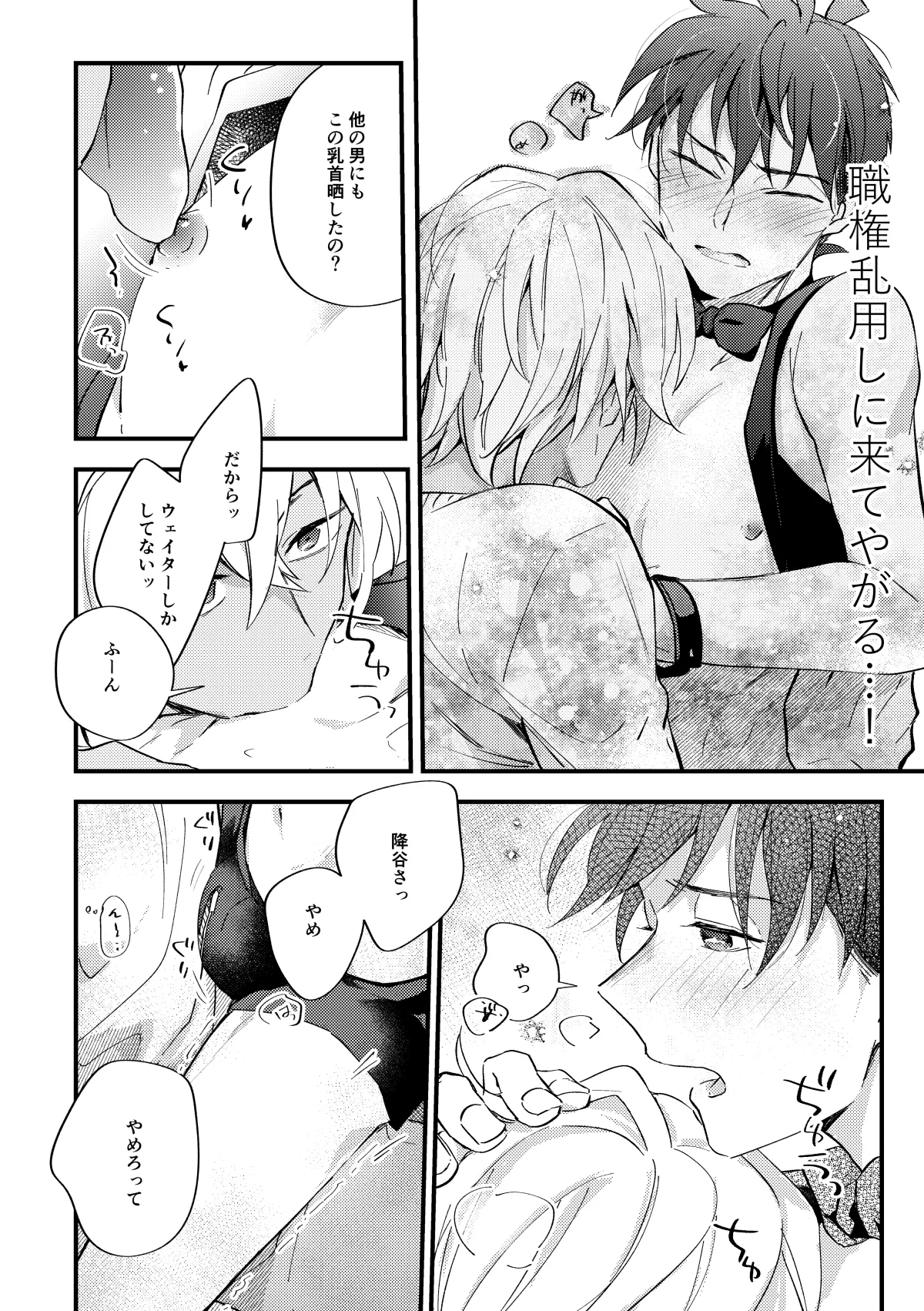 工藤警部とヘンクツ理事官 Page.29
