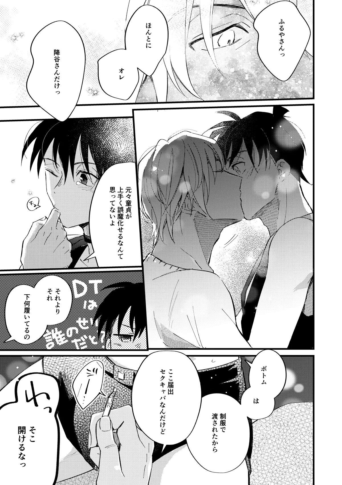 工藤警部とヘンクツ理事官 Page.30