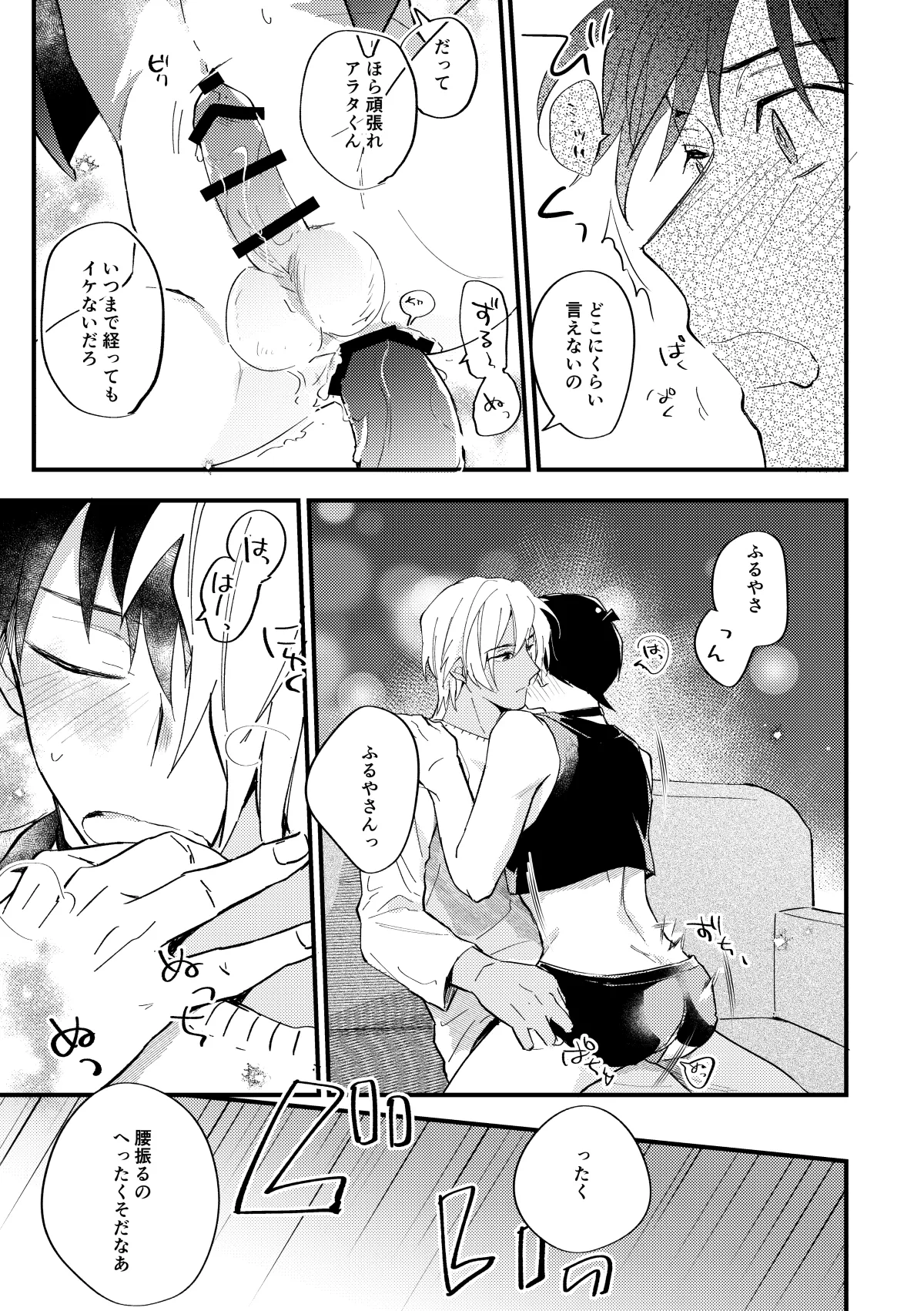 工藤警部とヘンクツ理事官 Page.34