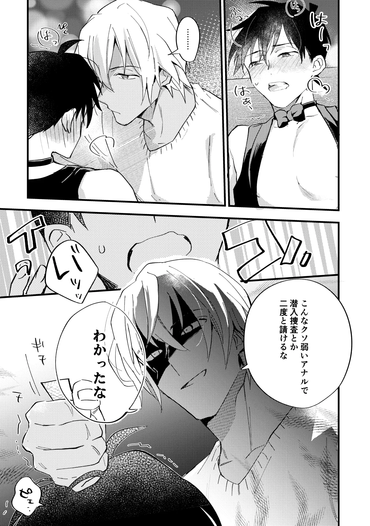 工藤警部とヘンクツ理事官 Page.36