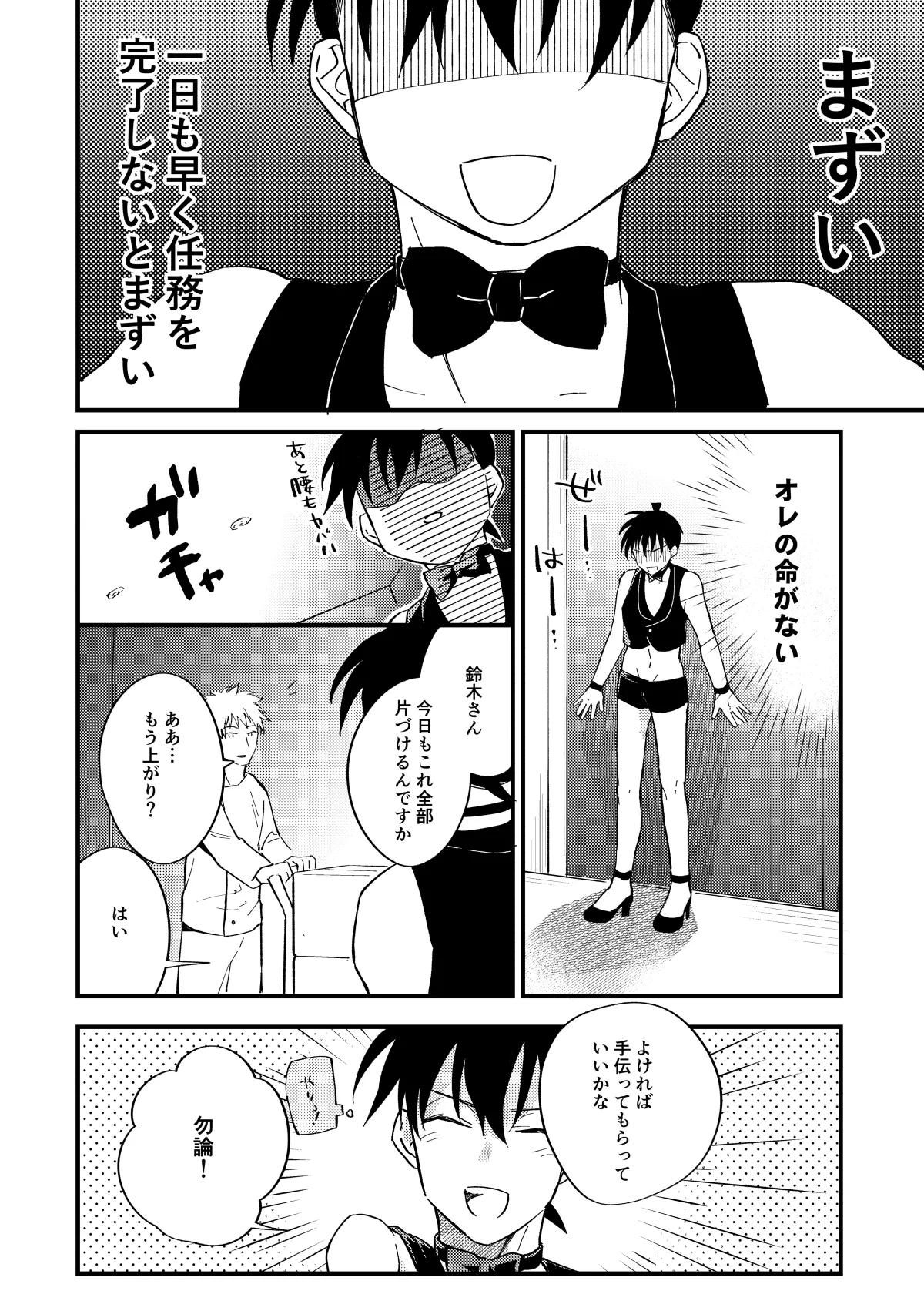 工藤警部とヘンクツ理事官 Page.37