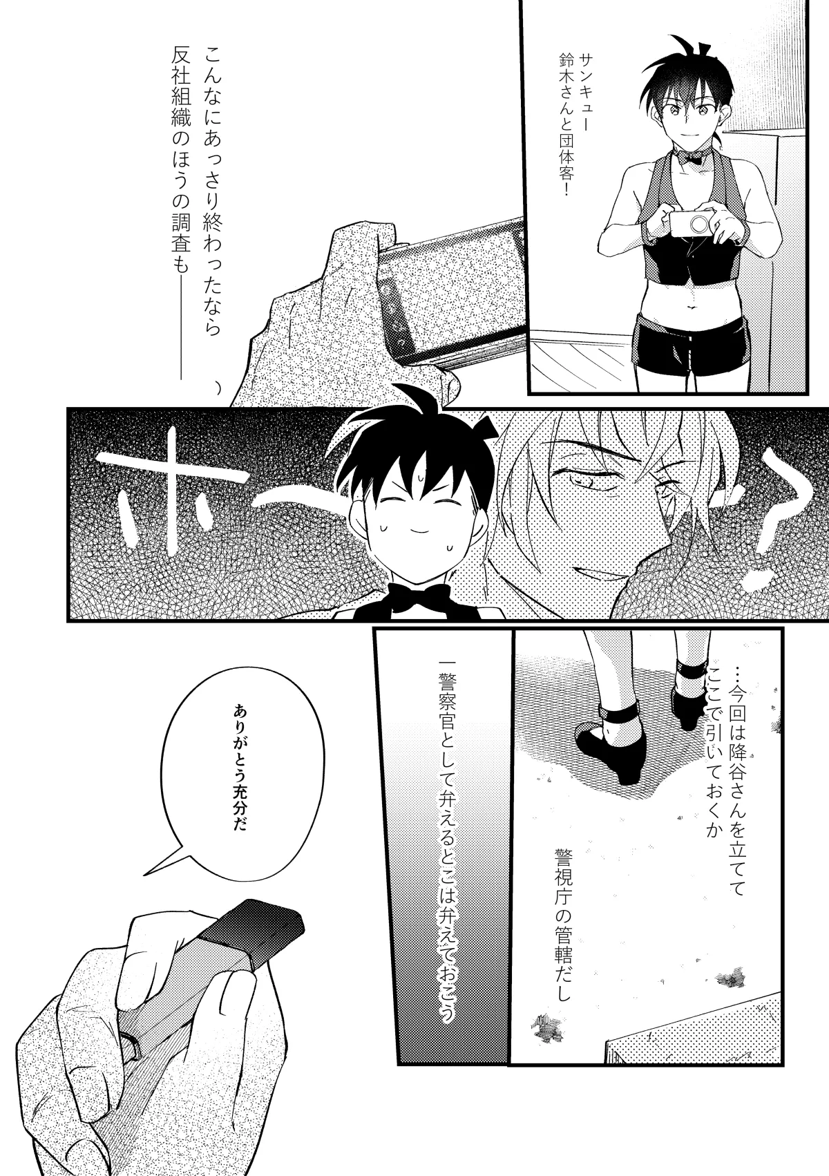工藤警部とヘンクツ理事官 Page.39
