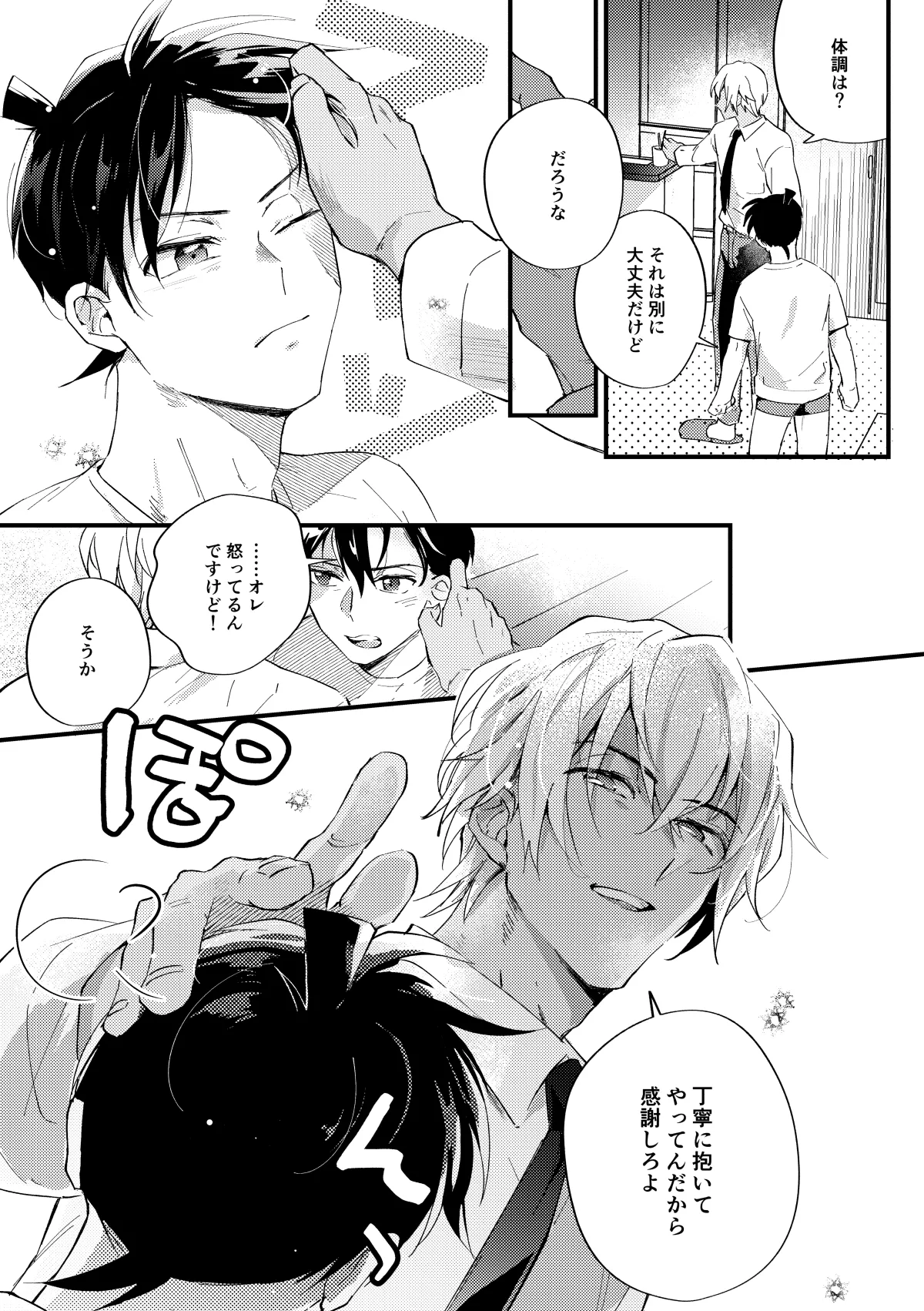 工藤警部とヘンクツ理事官 Page.4