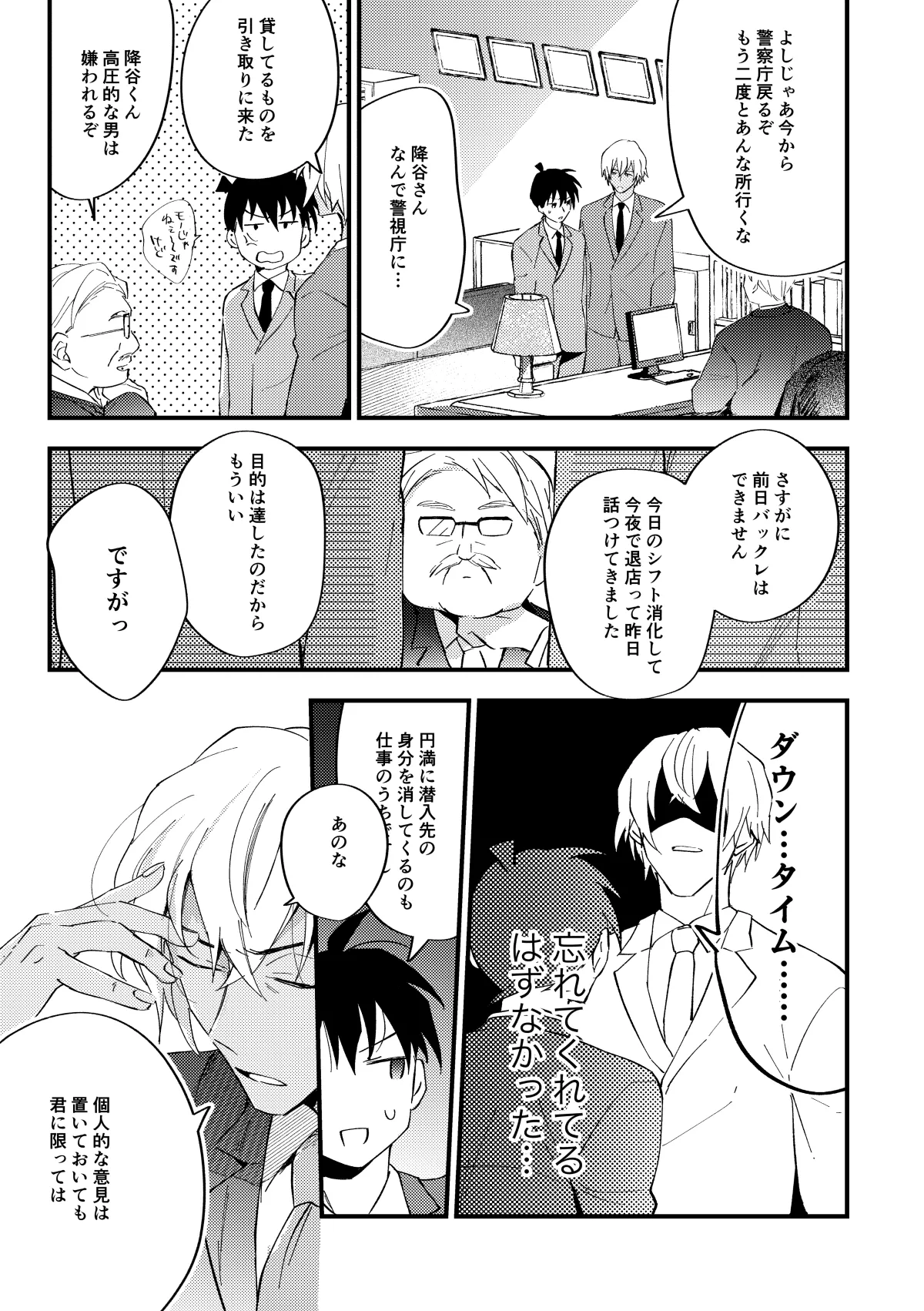 工藤警部とヘンクツ理事官 Page.40