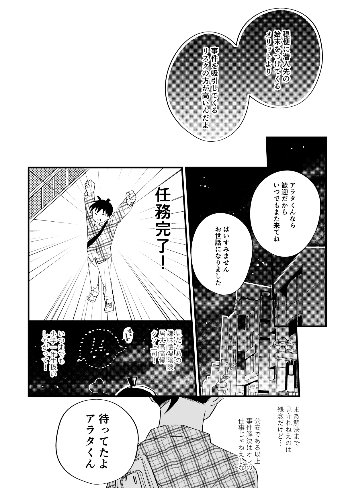 工藤警部とヘンクツ理事官 Page.41