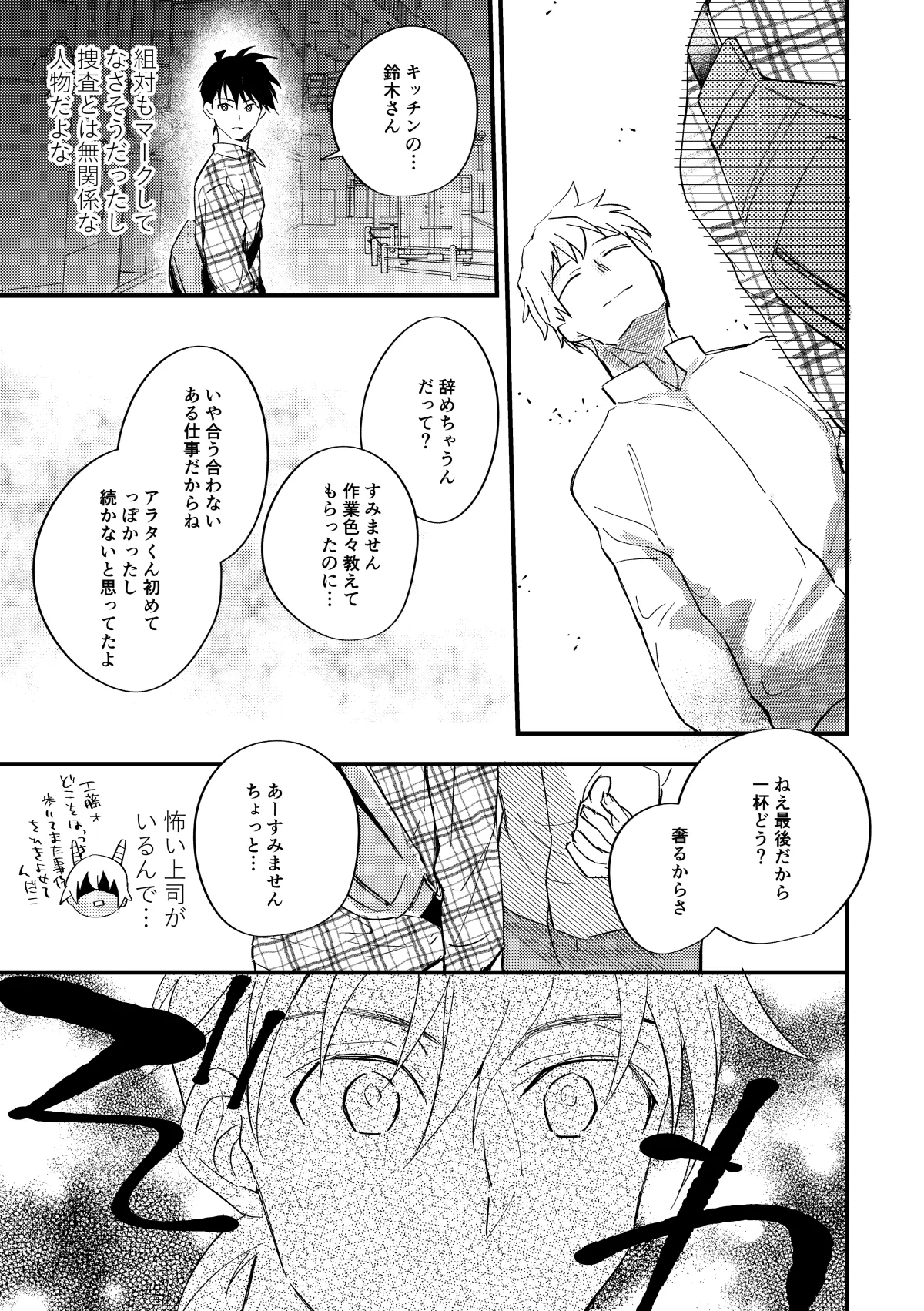 工藤警部とヘンクツ理事官 Page.42