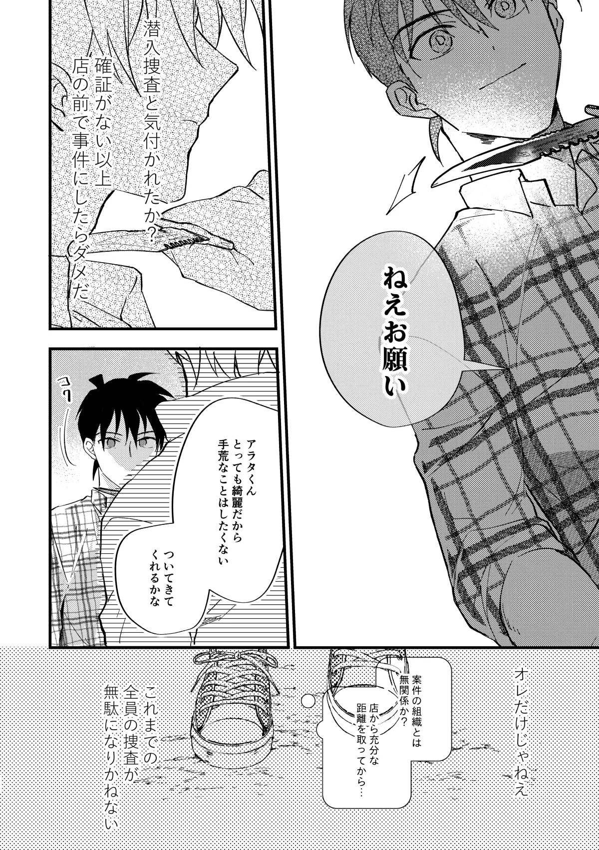 工藤警部とヘンクツ理事官 Page.43