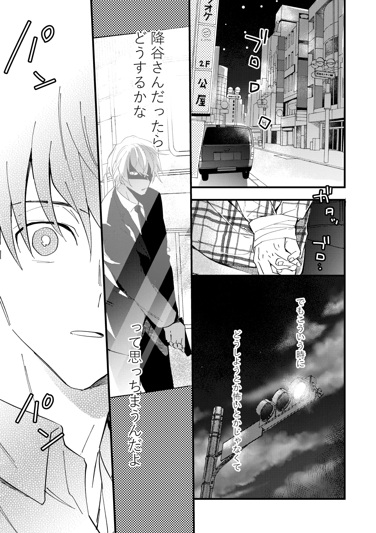 工藤警部とヘンクツ理事官 Page.44