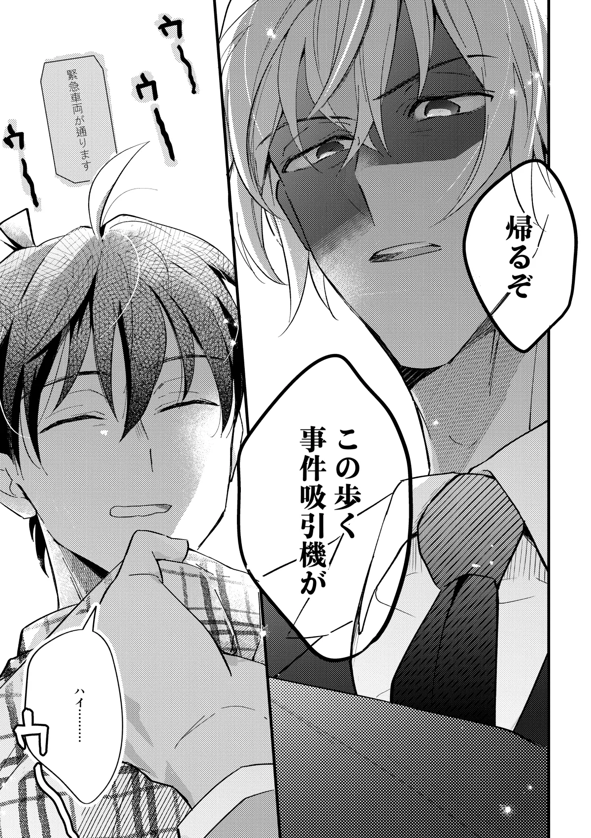 工藤警部とヘンクツ理事官 Page.46