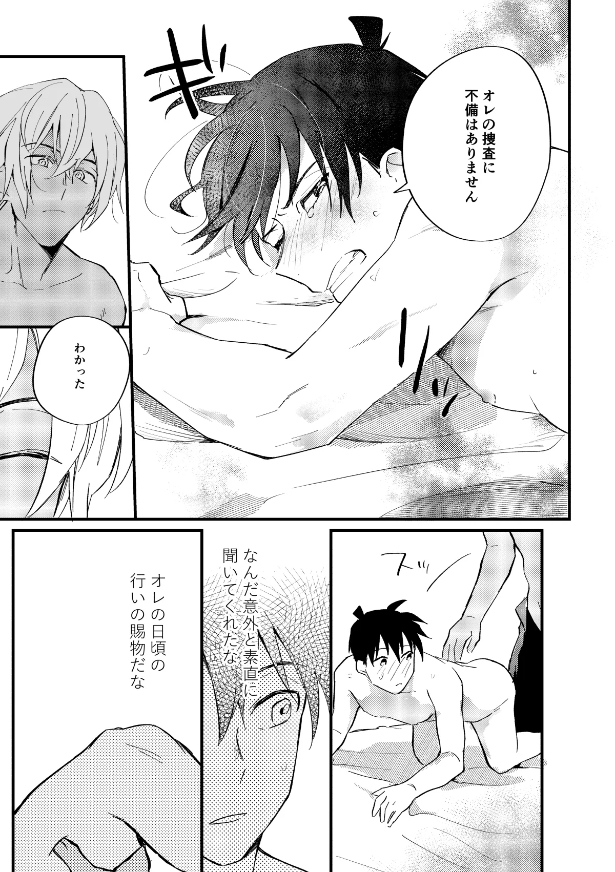 工藤警部とヘンクツ理事官 Page.50