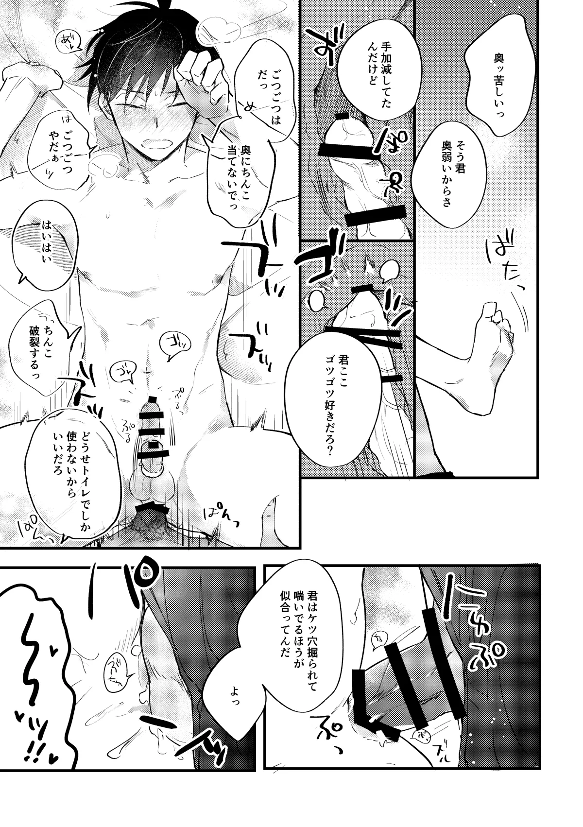 工藤警部とヘンクツ理事官 Page.52
