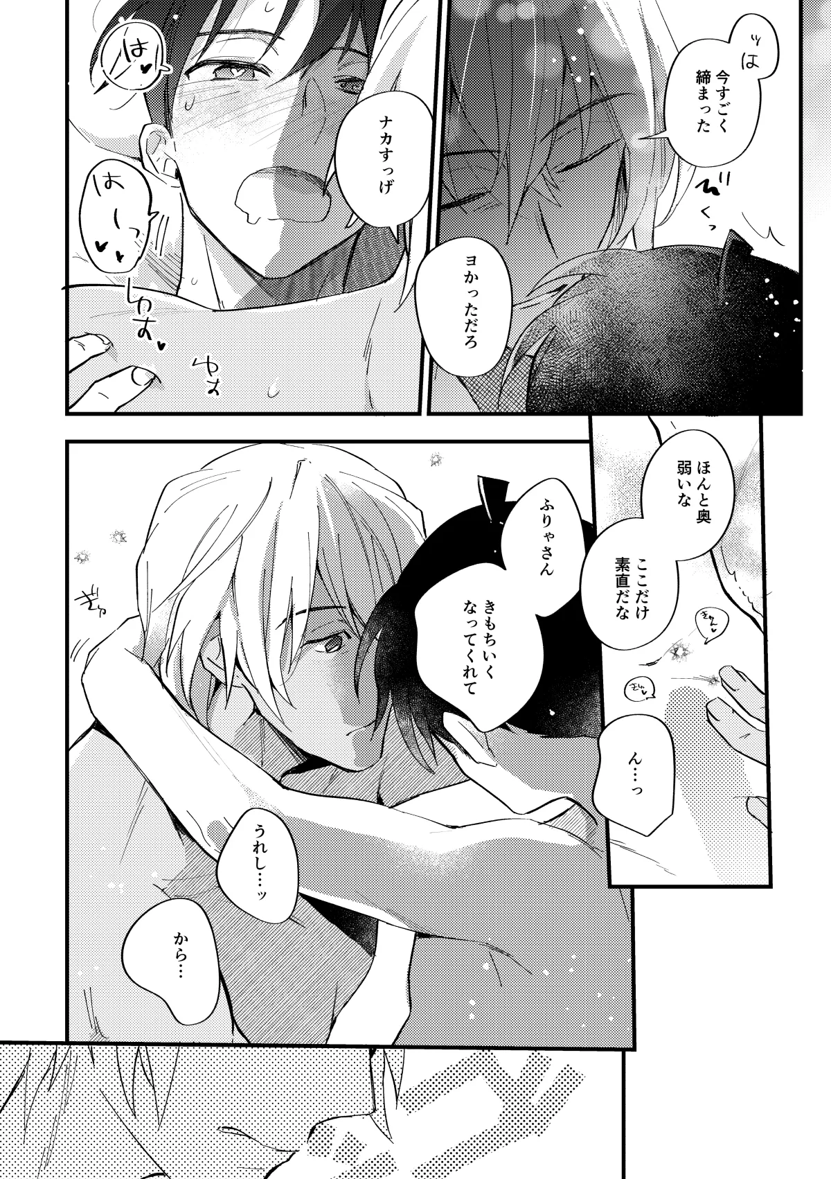 工藤警部とヘンクツ理事官 Page.53