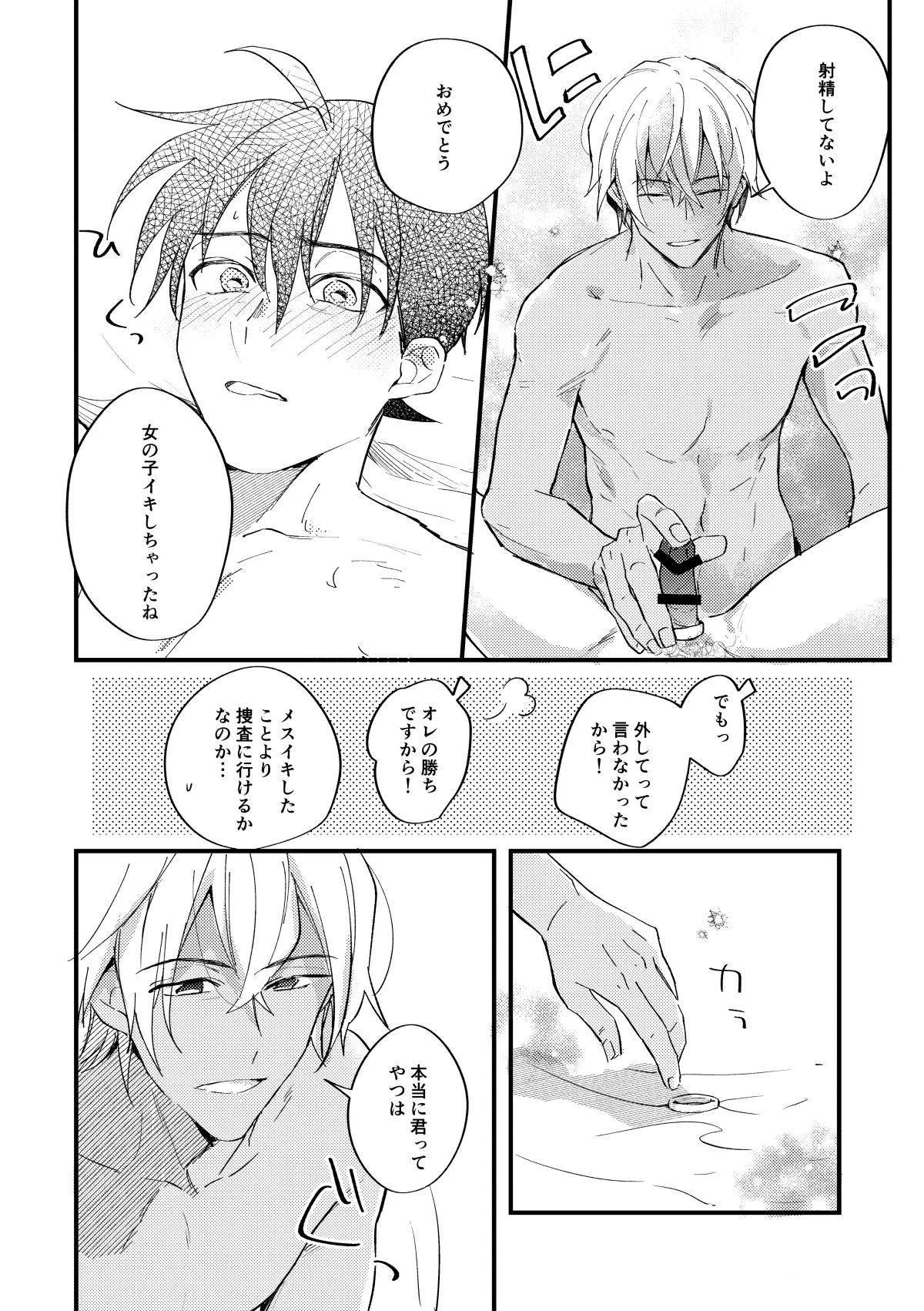 工藤警部とヘンクツ理事官 Page.55