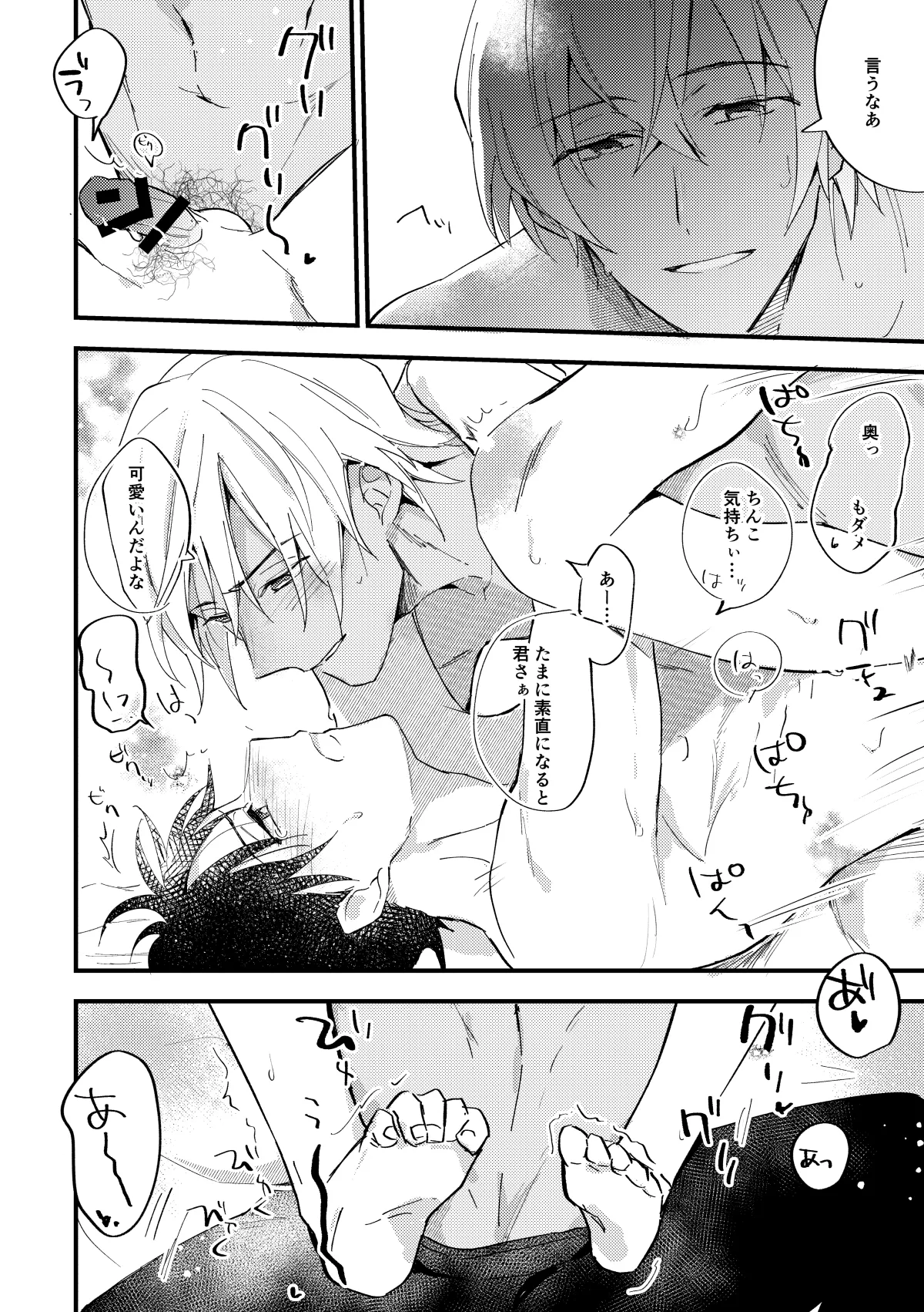 工藤警部とヘンクツ理事官 Page.59