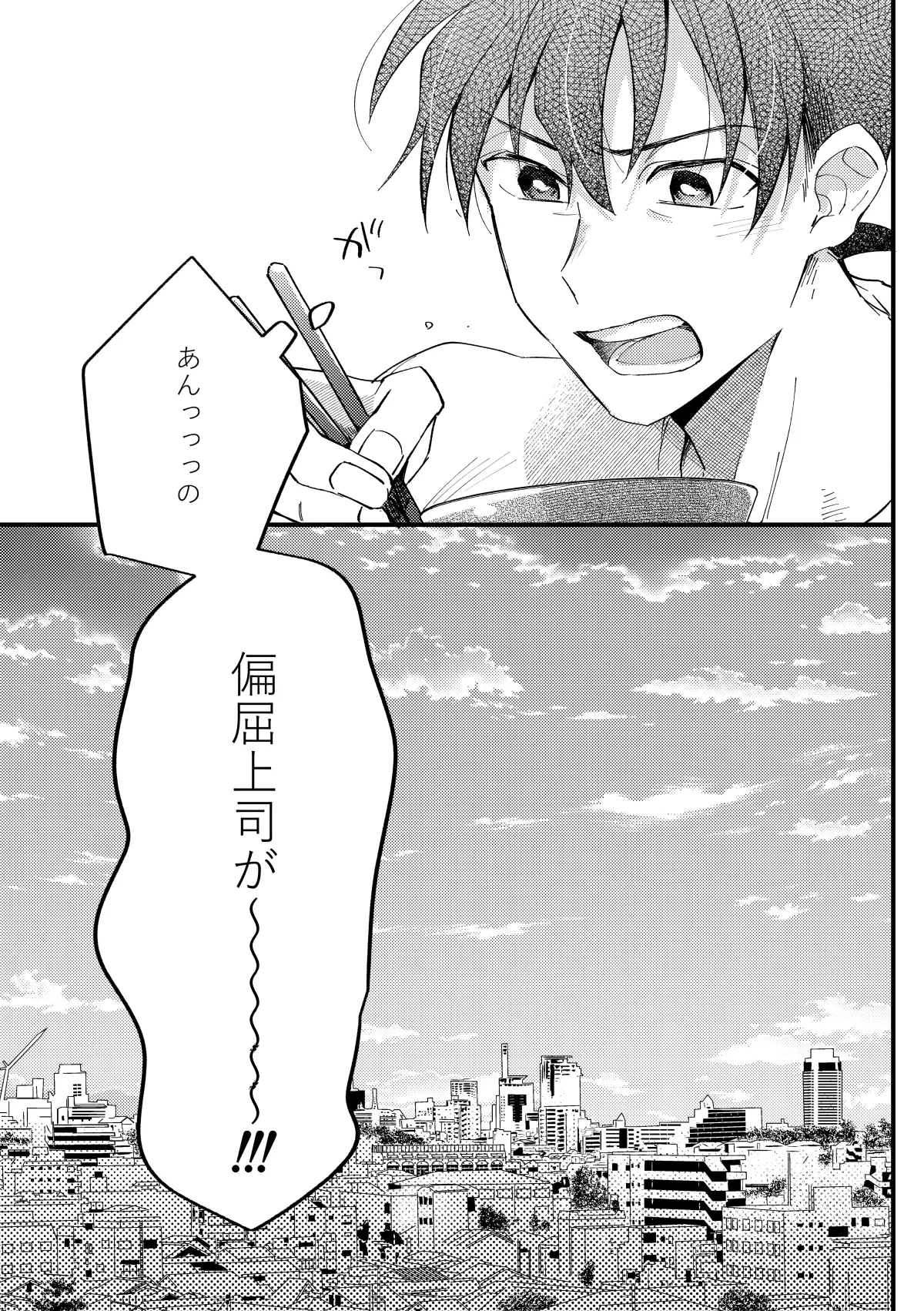工藤警部とヘンクツ理事官 Page.6