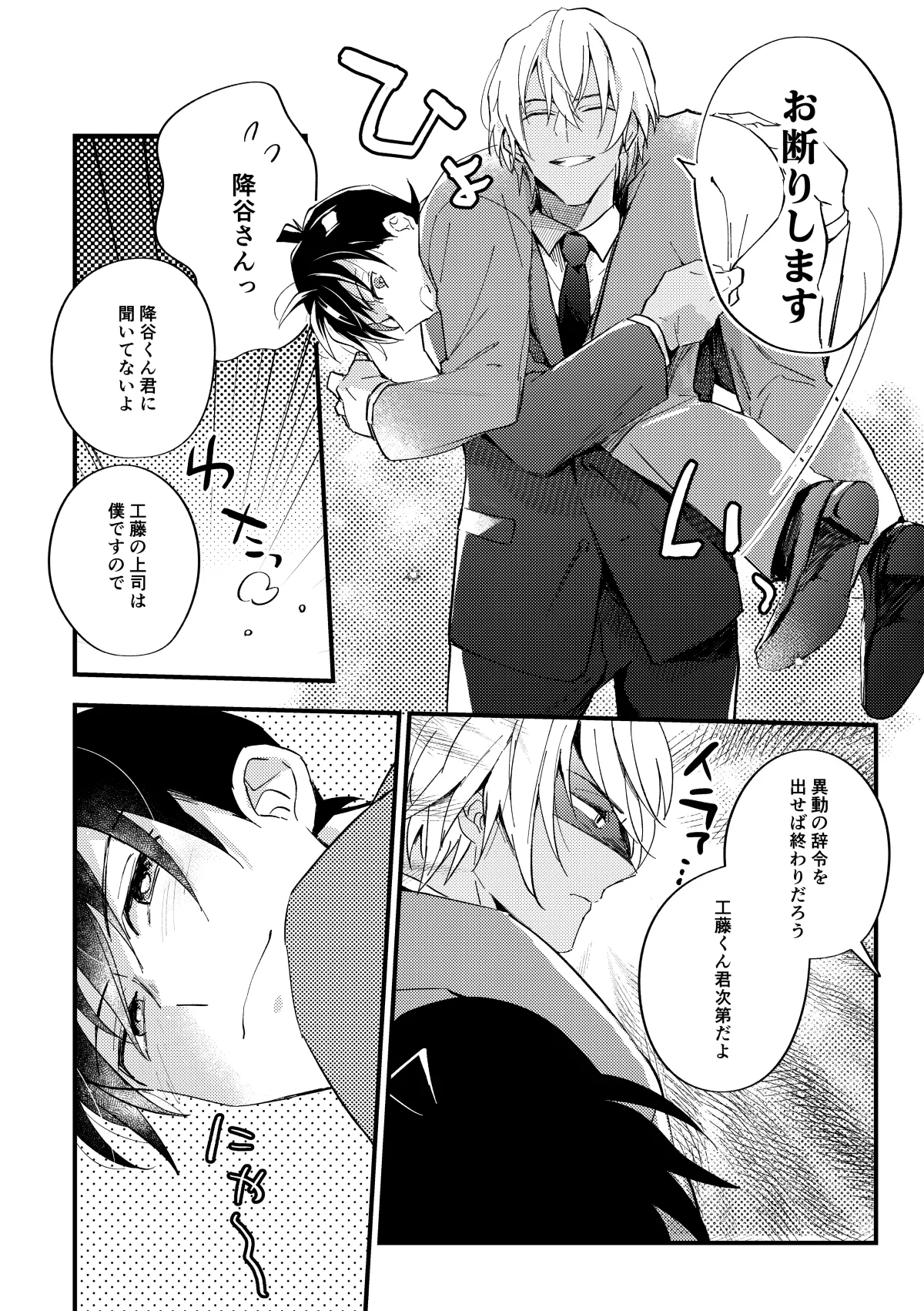 工藤警部とヘンクツ理事官 Page.65