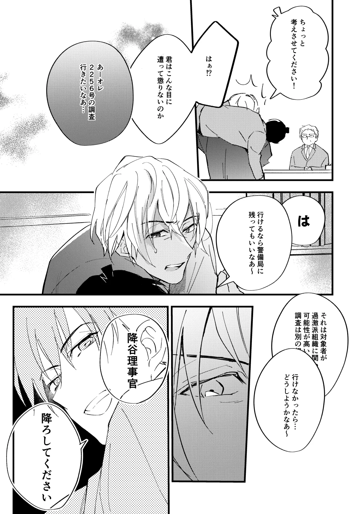 工藤警部とヘンクツ理事官 Page.66