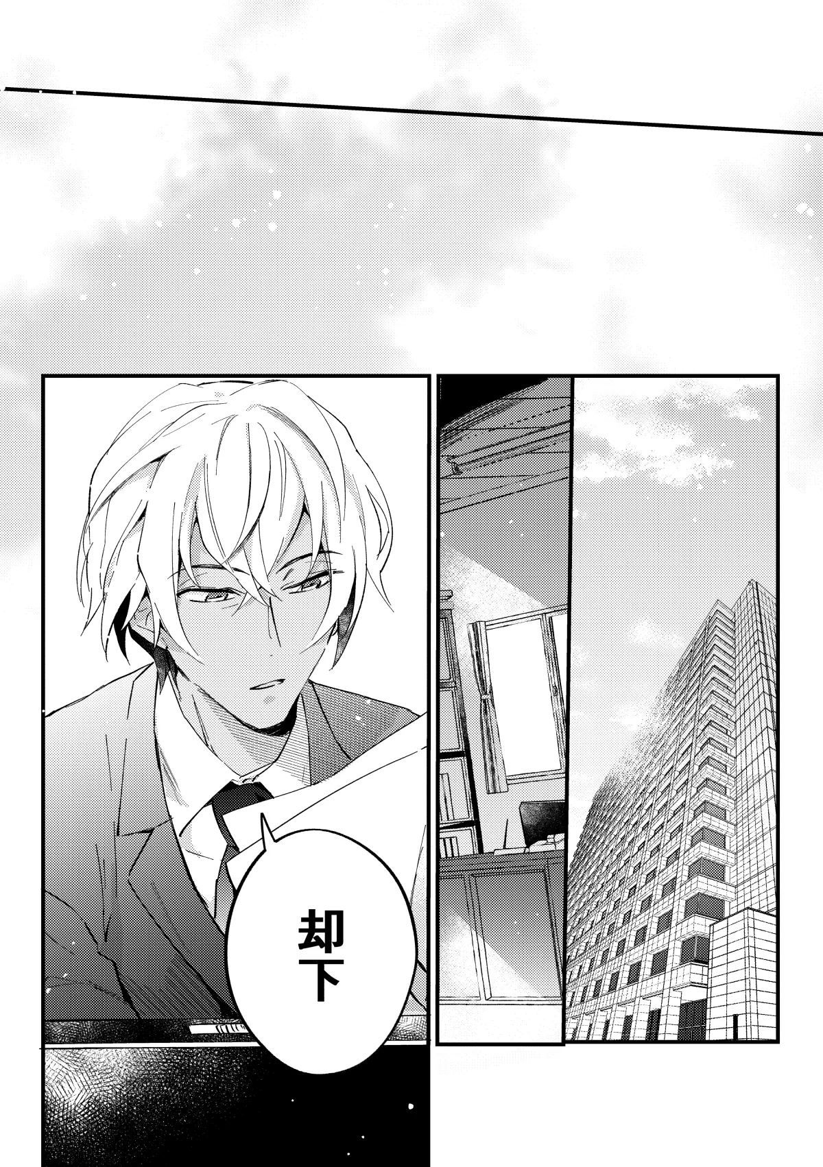 工藤警部とヘンクツ理事官 Page.7