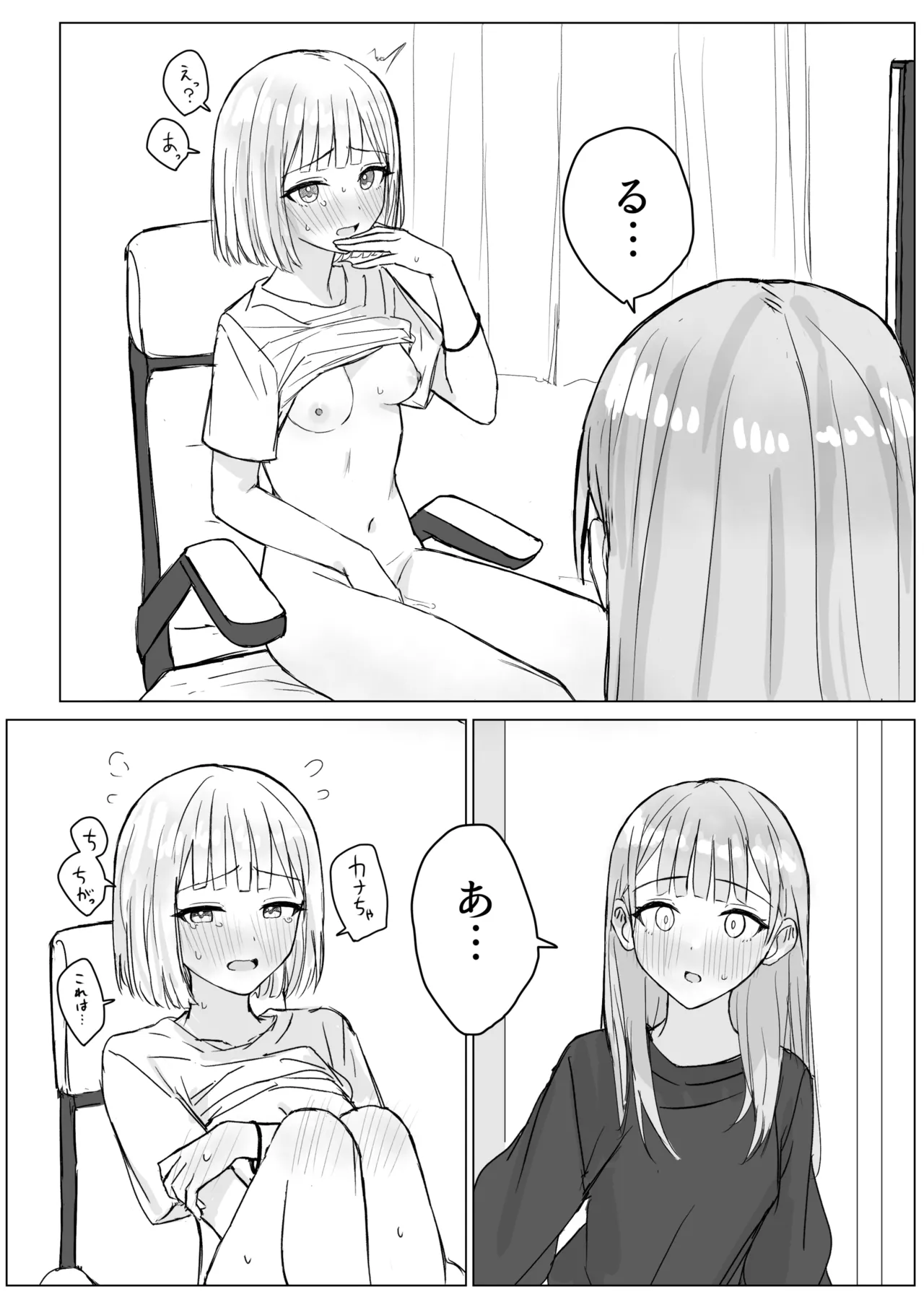 貴女と私の甘いひととき Page.10