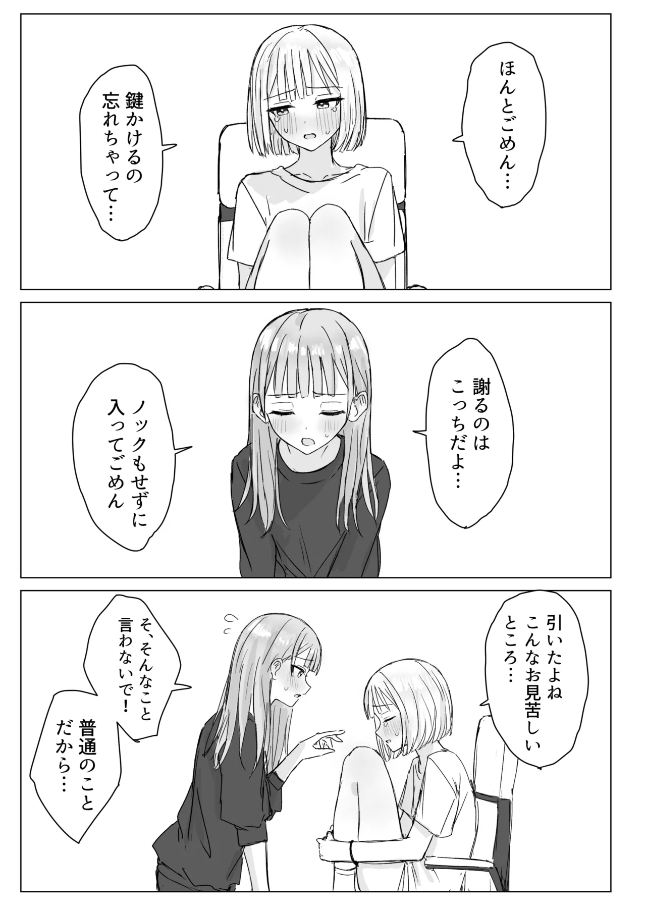 貴女と私の甘いひととき Page.11
